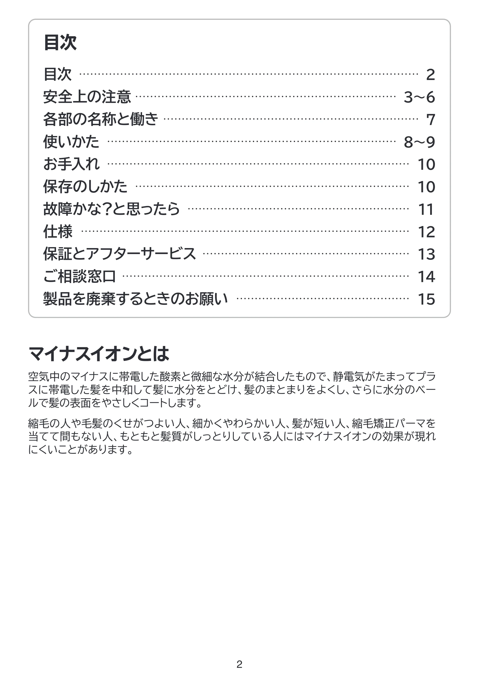 日立 HID-T500B / HID-T600B 取扱説明書 — 目次 — 原本ページ — 2ページ