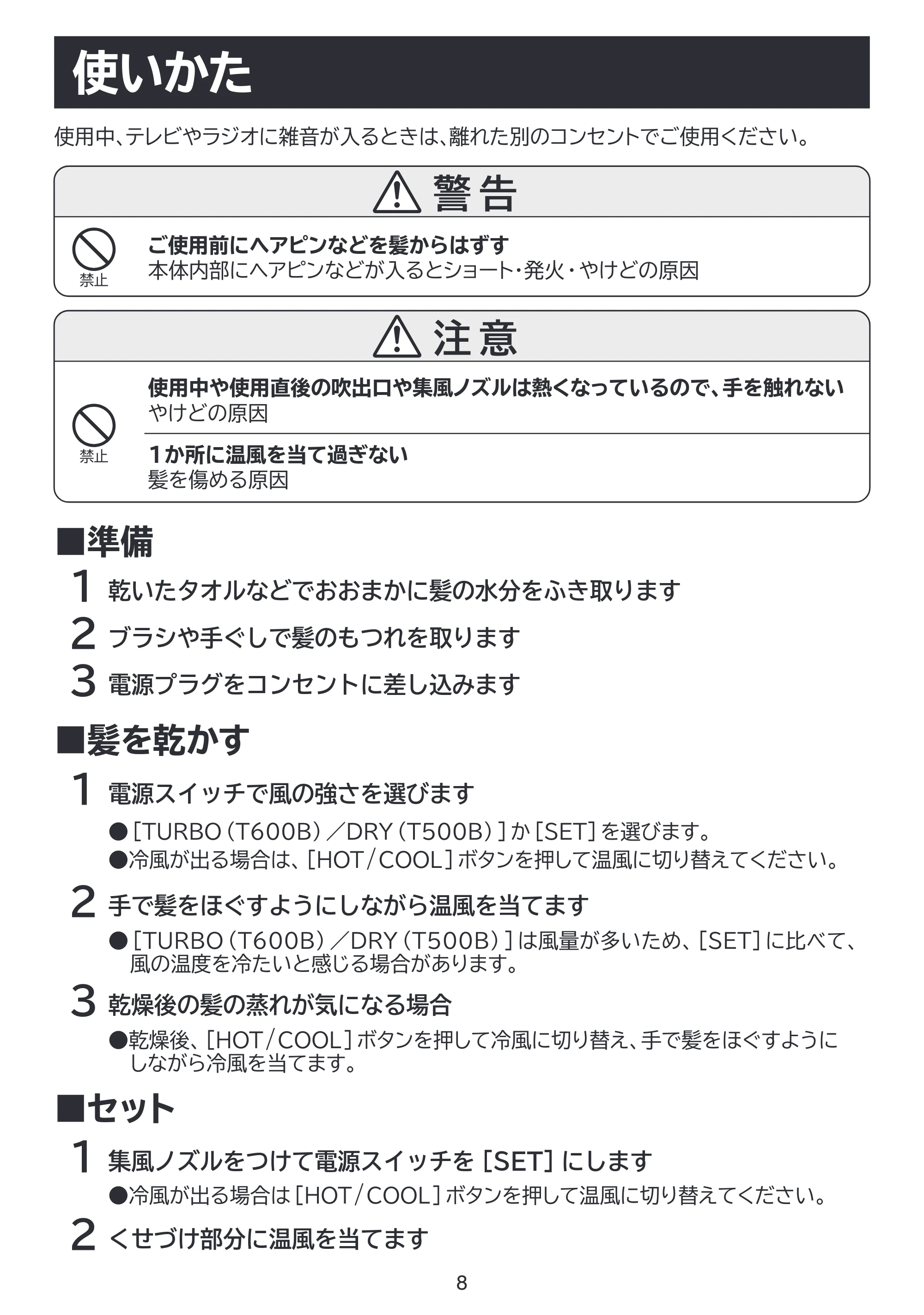 日立 HID-T500B / HID-T600B 取扱説明書 — 使いかた — 原本ページ — 8ページ