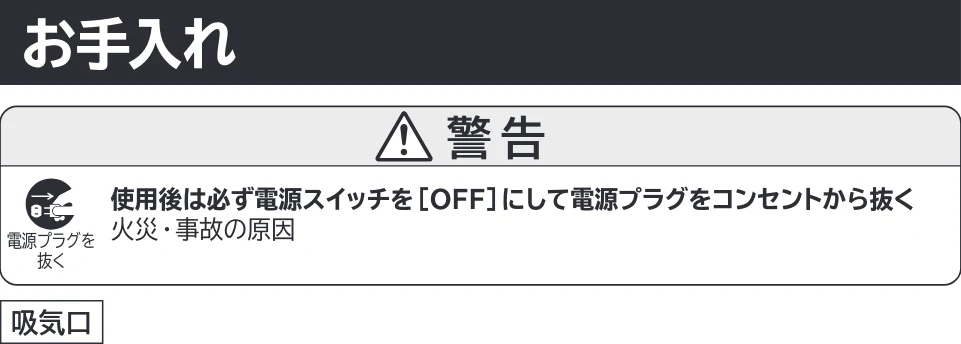 日立 HID-T500B / HID-T600B 取扱説明書 — お手入れ — 図版 10-1 — 10ページ