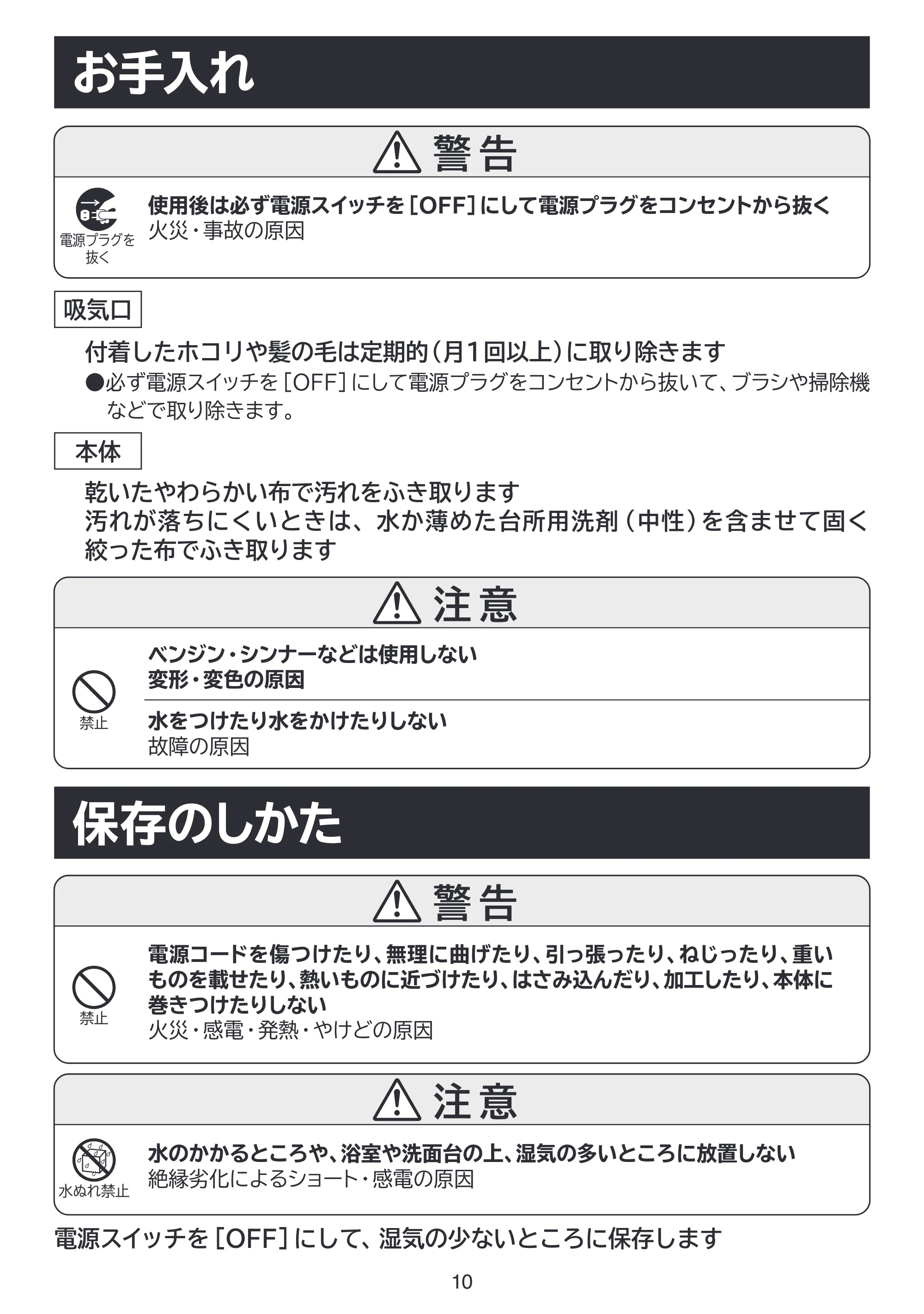 日立 HID-T500B / HID-T600B 取扱説明書 — お手入れ — 原本ページ — 10ページ