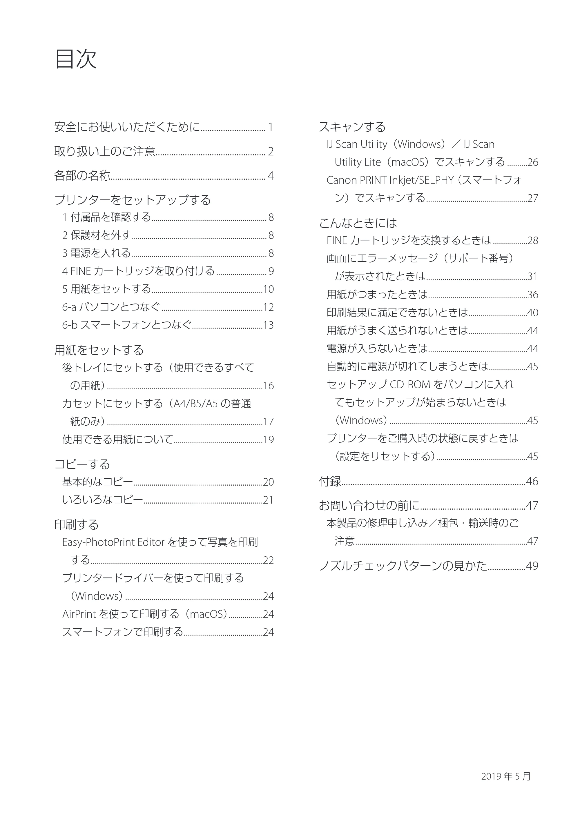 キヤノン PIXUS TS5330 設置・基本操作マニュアル 2019年9月4日掲載（PDF：6.66MB） — 原本ページ — 2ページ