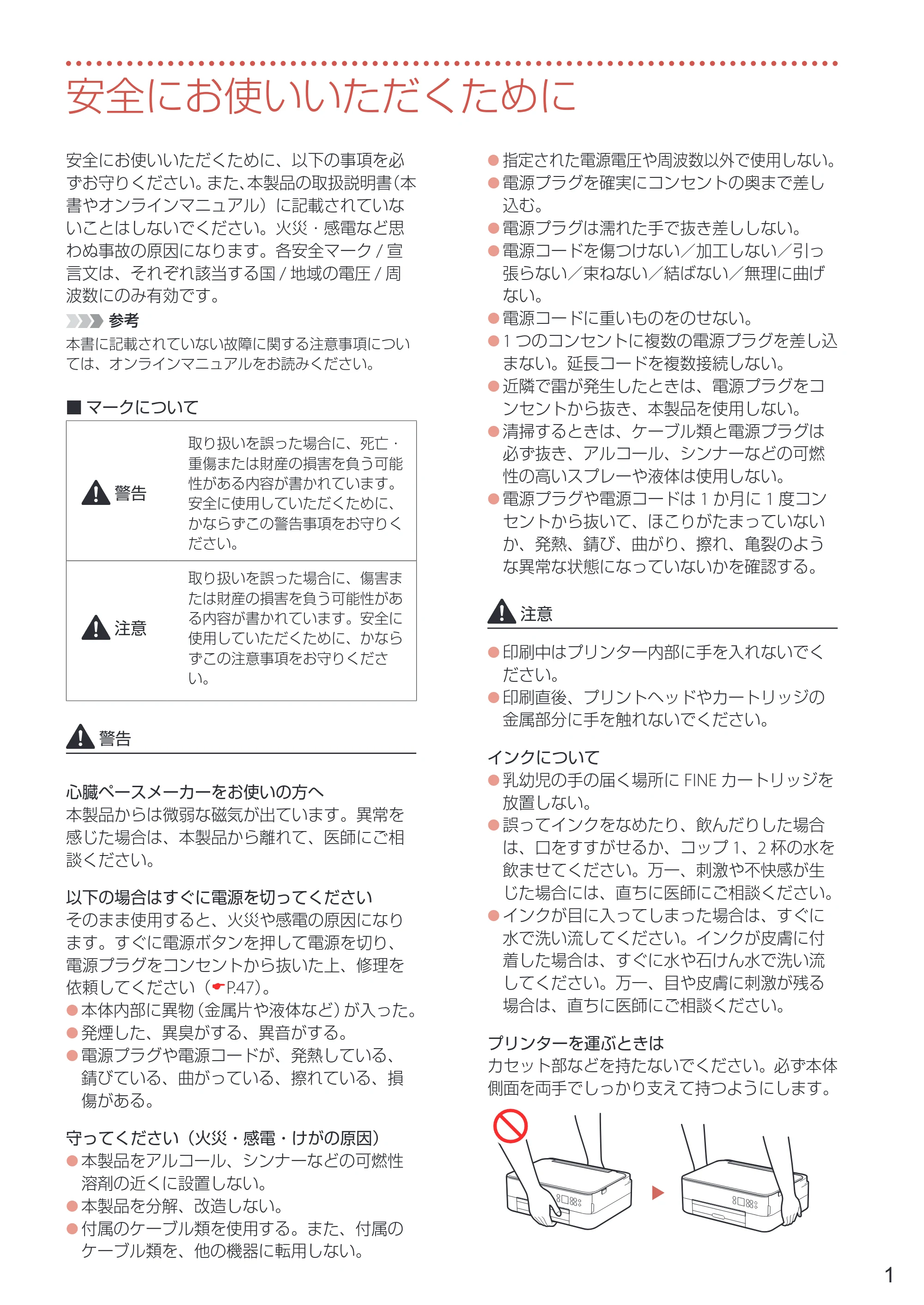 キヤノン PIXUS TS5330 設置・基本操作マニュアル 2019年9月4日掲載（PDF：6.66MB） — 安全にお使いいただくために — 原本ページ — 3ページ