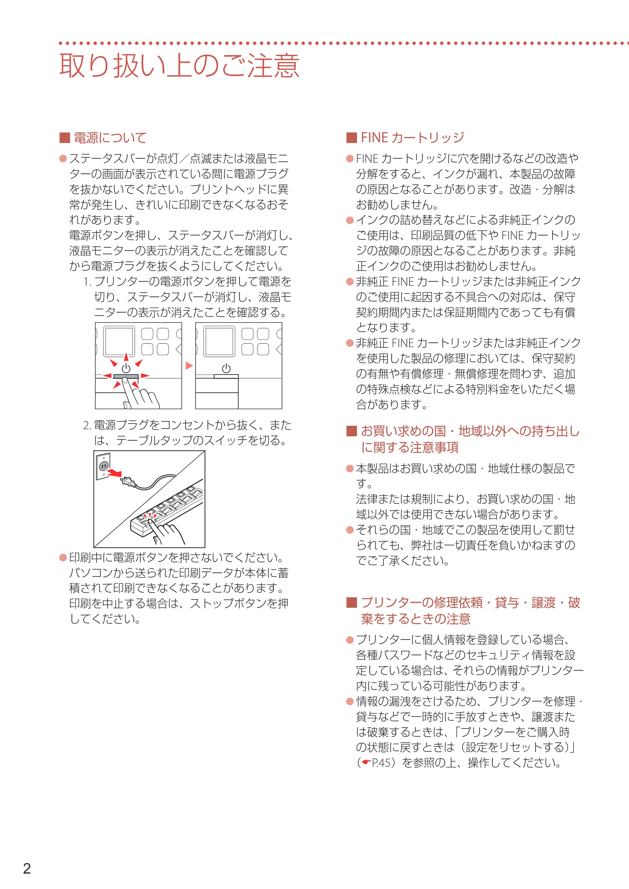 キヤノン PIXUS TS5330 設置・基本操作マニュアル 2019年9月4日掲載（PDF：6.66MB） — 取り扱い上のご注意 — 原本ページ — 4ページ