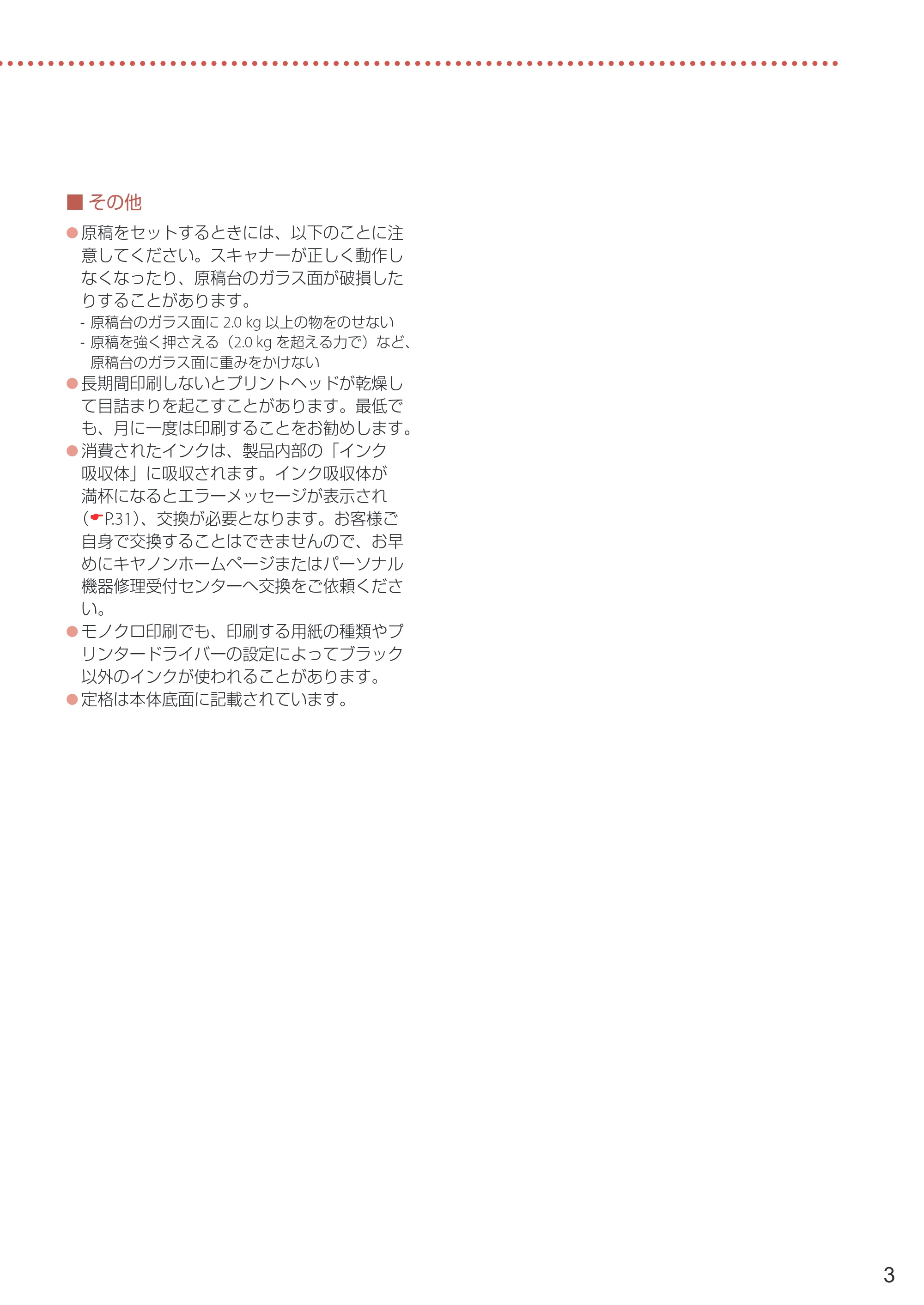 キヤノン PIXUS TS5330 設置・基本操作マニュアル 2019年9月4日掲載（PDF：6.66MB） — 原本ページ — 5ページ