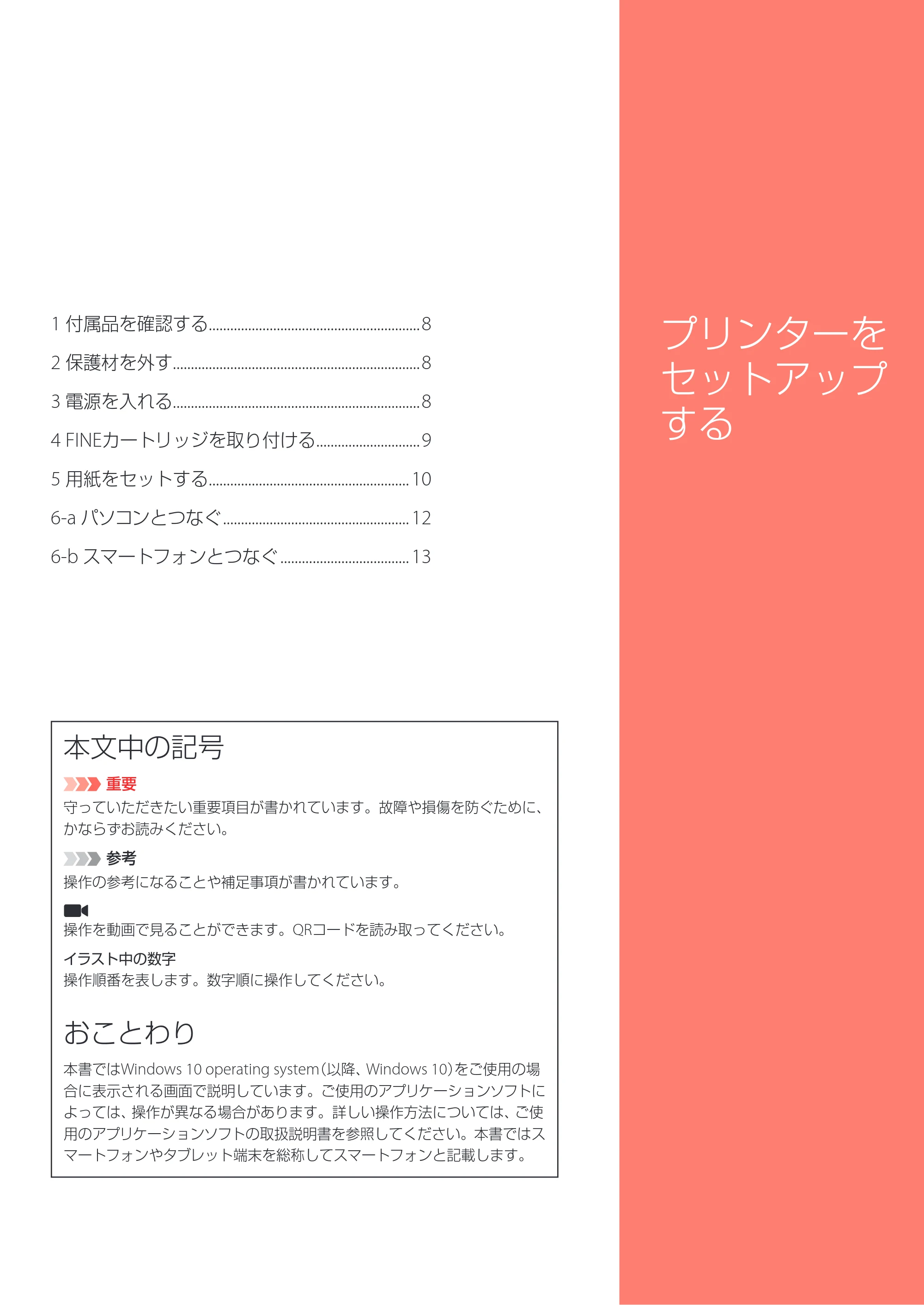 キヤノン PIXUS TS5330 設置・基本操作マニュアル 2019年9月4日掲載（PDF：6.66MB） — 原本ページ — 9ページ