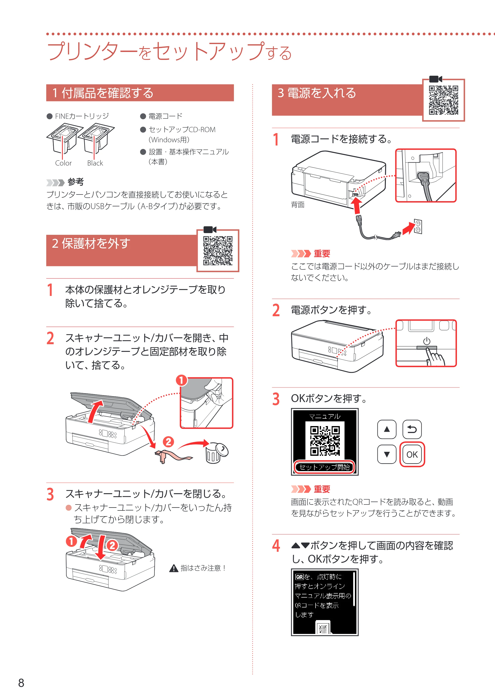 キヤノン PIXUS TS5330 設置・基本操作マニュアル 2019年9月4日掲載（PDF：6.66MB） — プリンターをセットアップする — 原本ページ — 10ページ