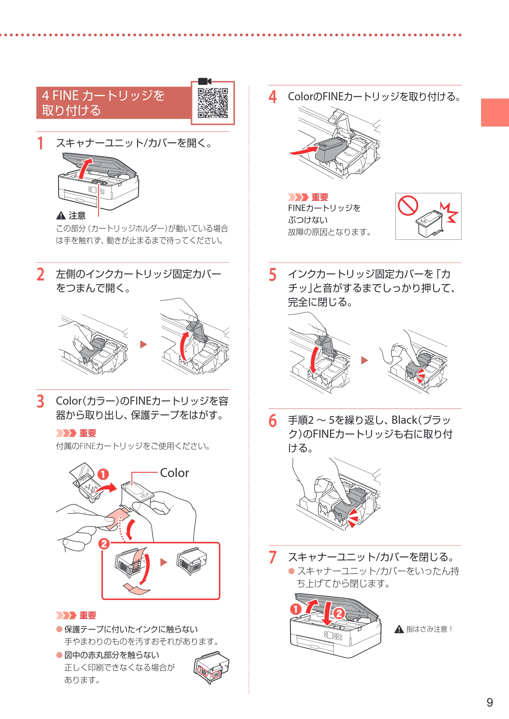 キヤノン PIXUS TS5330 設置・基本操作マニュアル 2019年9月4日掲載（PDF：6.66MB） — 4 FINEカートリッジを取り付ける — 原本ページ — 11ページ