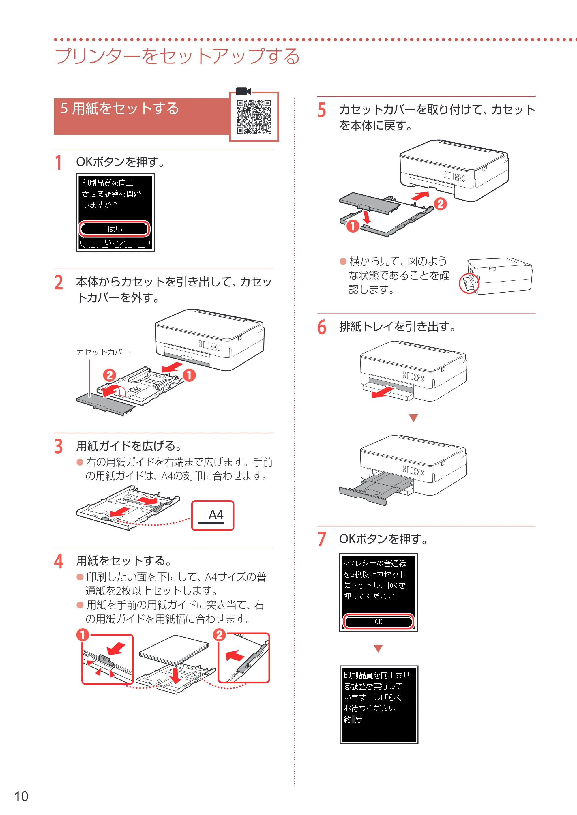 キヤノン PIXUS TS5330 設置・基本操作マニュアル 2019年9月4日掲載（PDF：6.66MB） — 5 用紙をセットする — 原本ページ — 12ページ