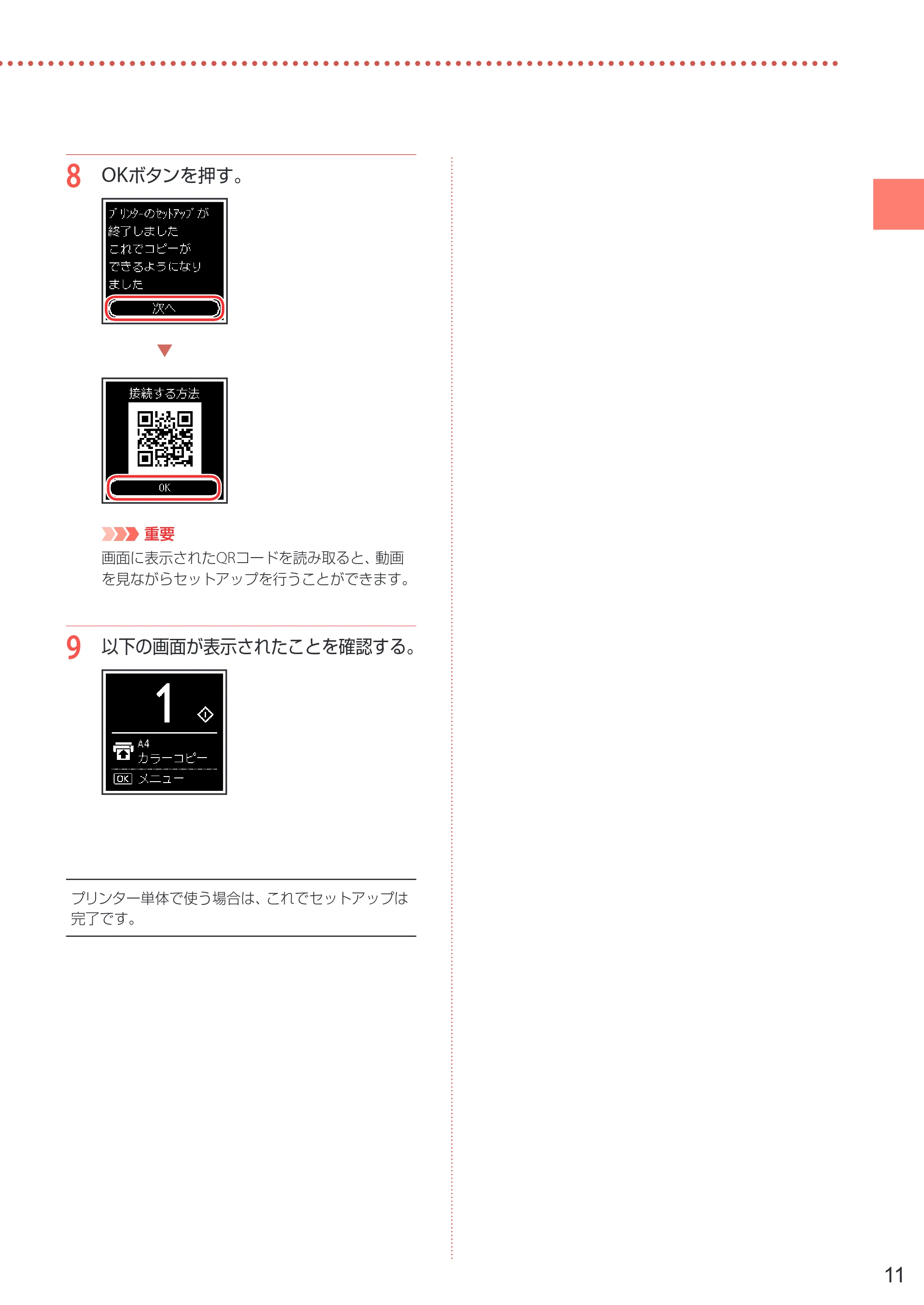 キヤノン PIXUS TS5330 設置・基本操作マニュアル 2019年9月4日掲載（PDF：6.66MB） — 原本ページ — 13ページ