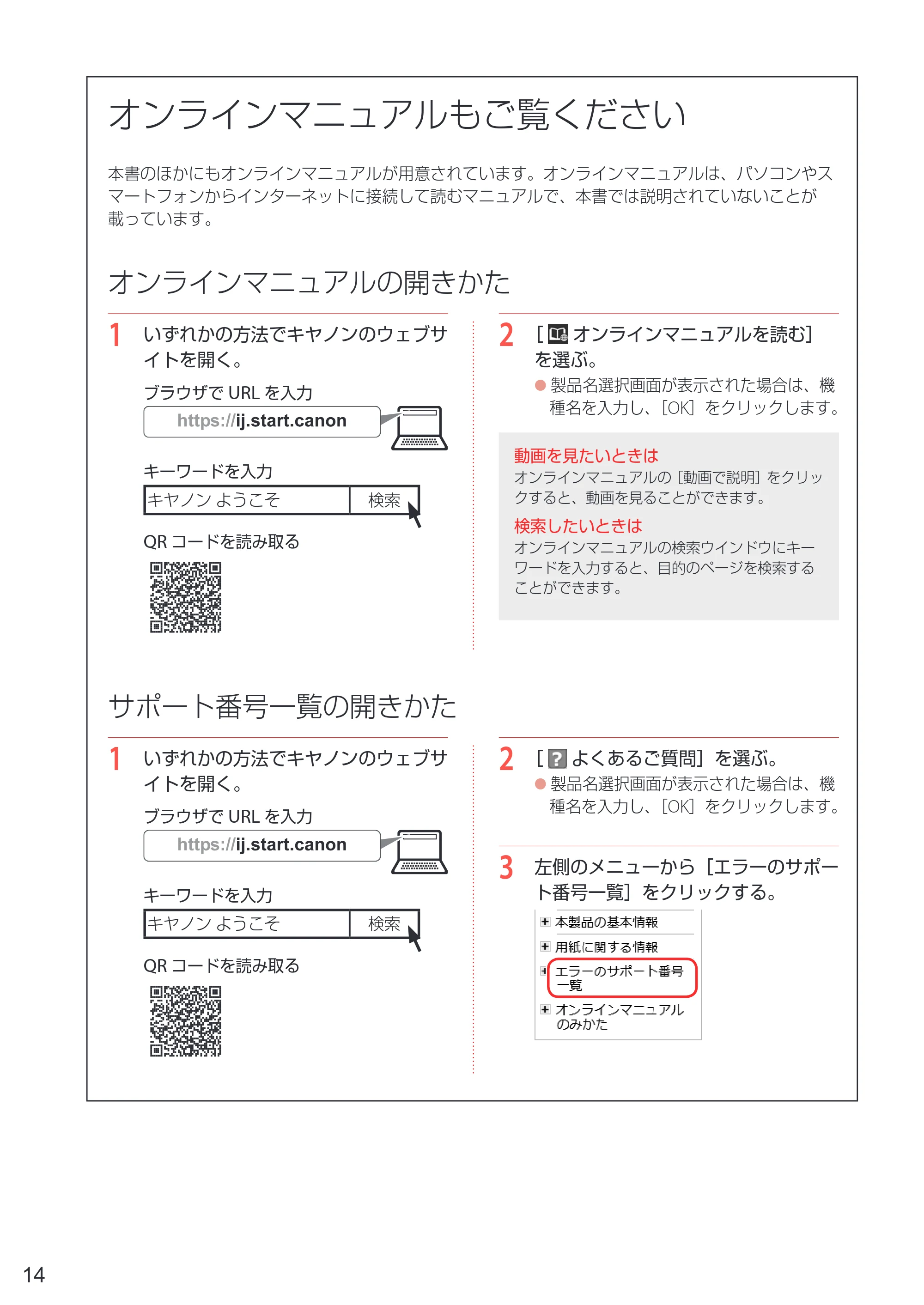 キヤノン PIXUS TS5330 設置・基本操作マニュアル 2019年9月4日掲載（PDF：6.66MB） — 原本ページ — 16ページ