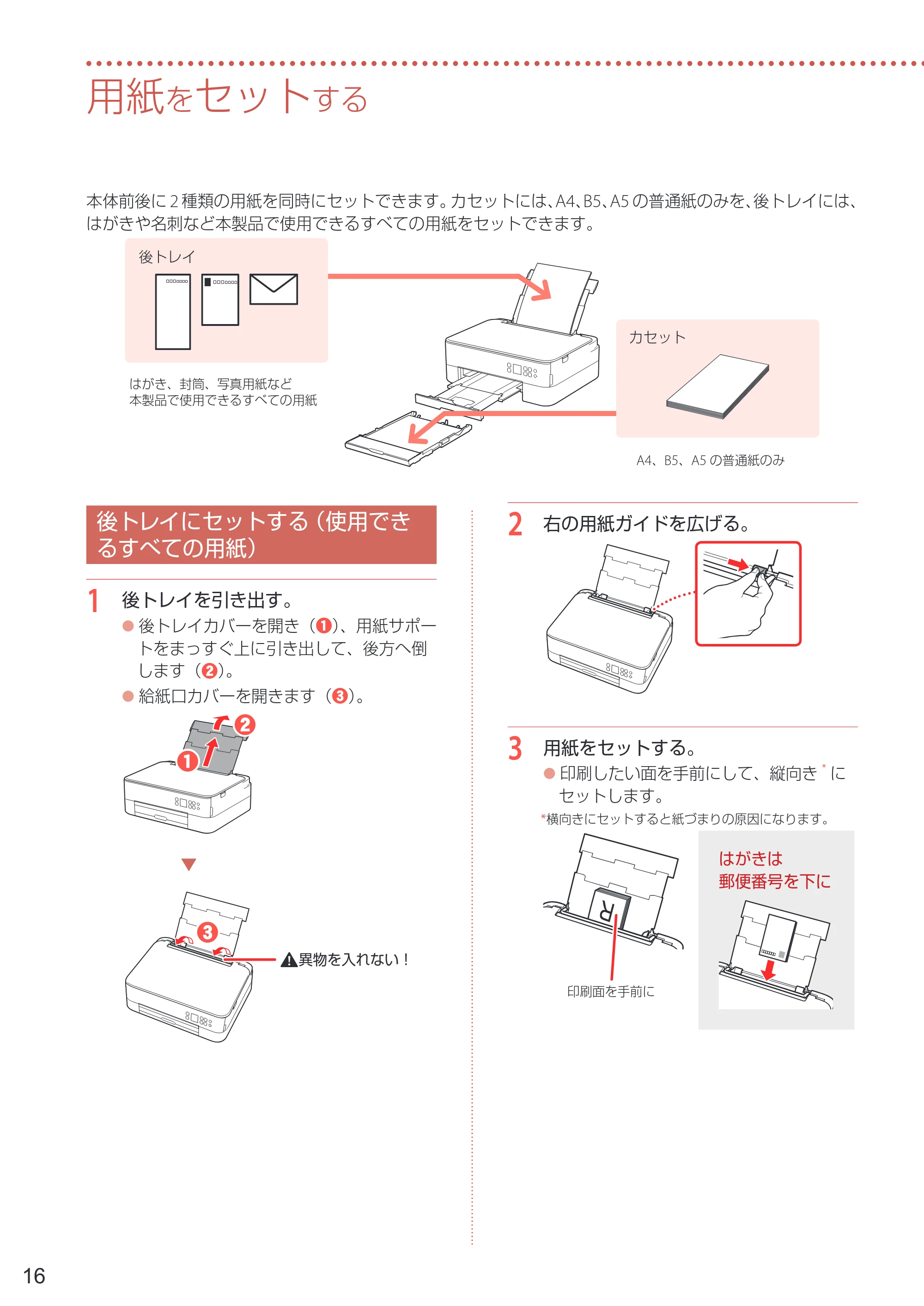 キヤノン PIXUS TS5330 設置・基本操作マニュアル 2019年9月4日掲載（PDF：6.66MB） — 用紙をセットする — 原本ページ — 18ページ