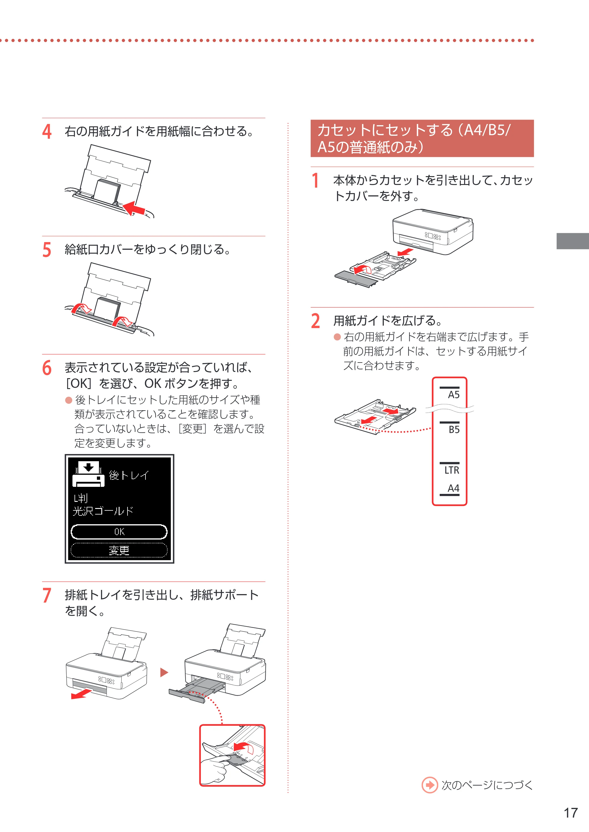 キヤノン PIXUS TS5330 設置・基本操作マニュアル 2019年9月4日掲載（PDF：6.66MB） — カセットにセットする（A4/B5/A5の普通紙のみ） — 原本ページ — 19ページ