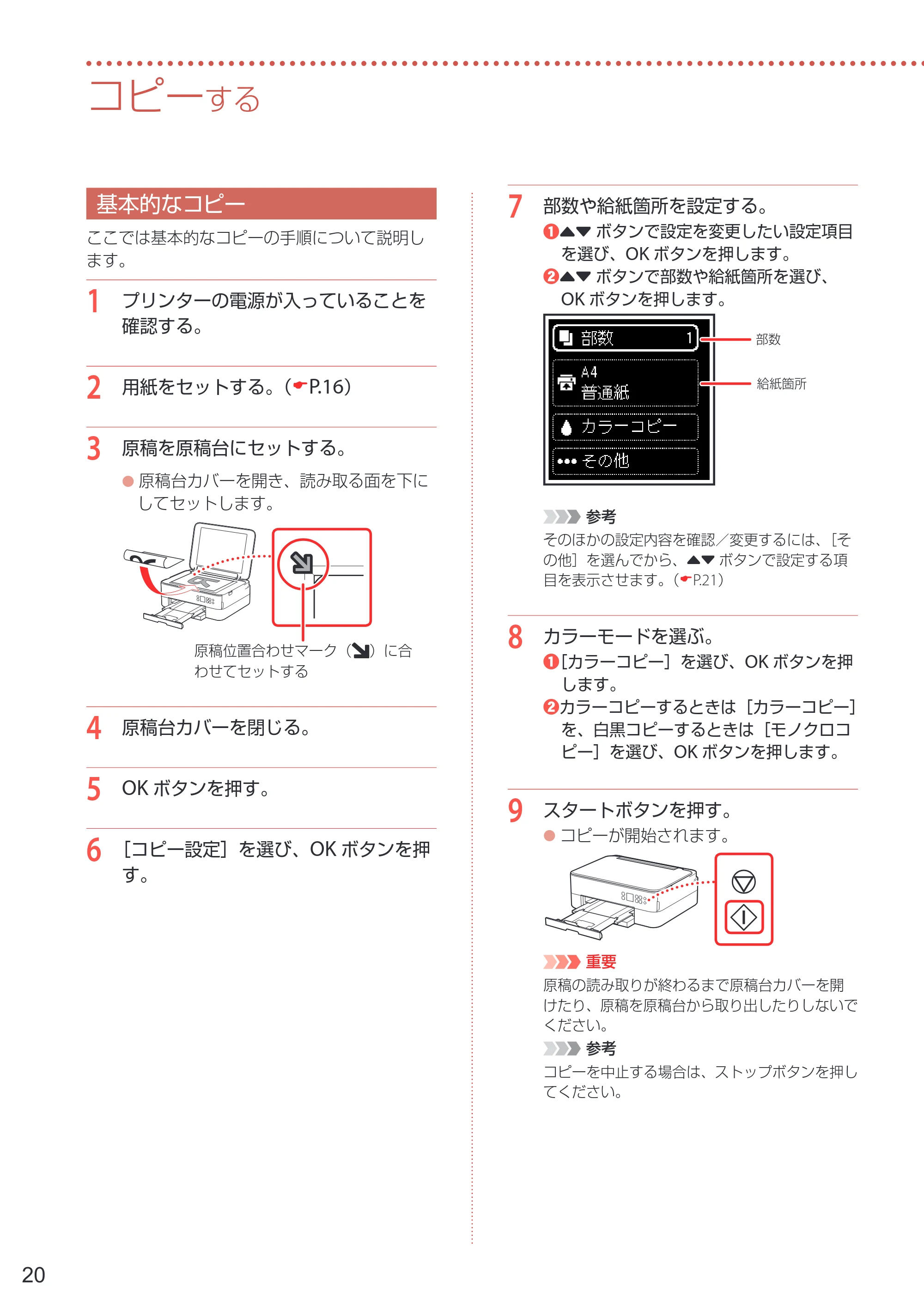 キヤノン PIXUS TS5330 設置・基本操作マニュアル 2019年9月4日掲載（PDF：6.66MB） — コピーする — 原本ページ — 22ページ