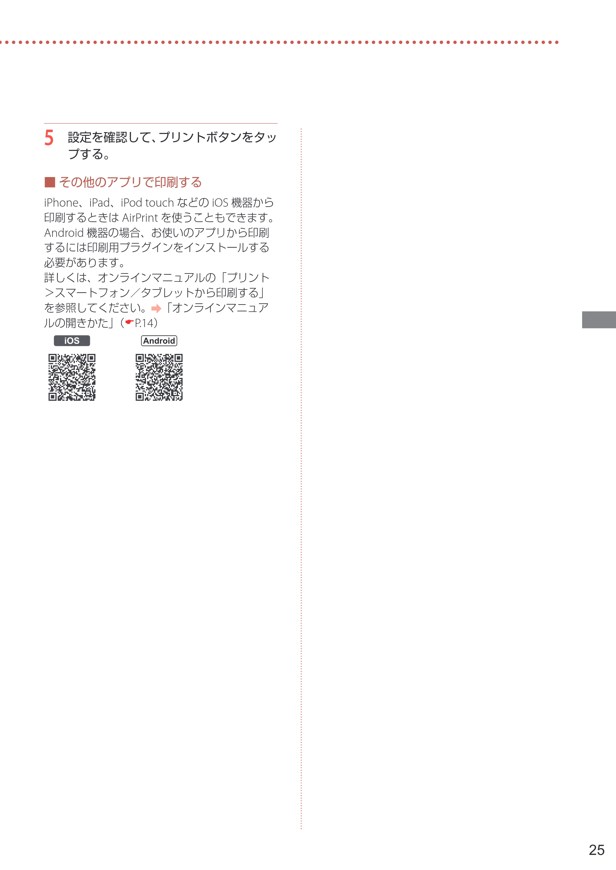 キヤノン PIXUS TS5330 設置・基本操作マニュアル 2019年9月4日掲載（PDF：6.66MB） — 原本ページ — 27ページ