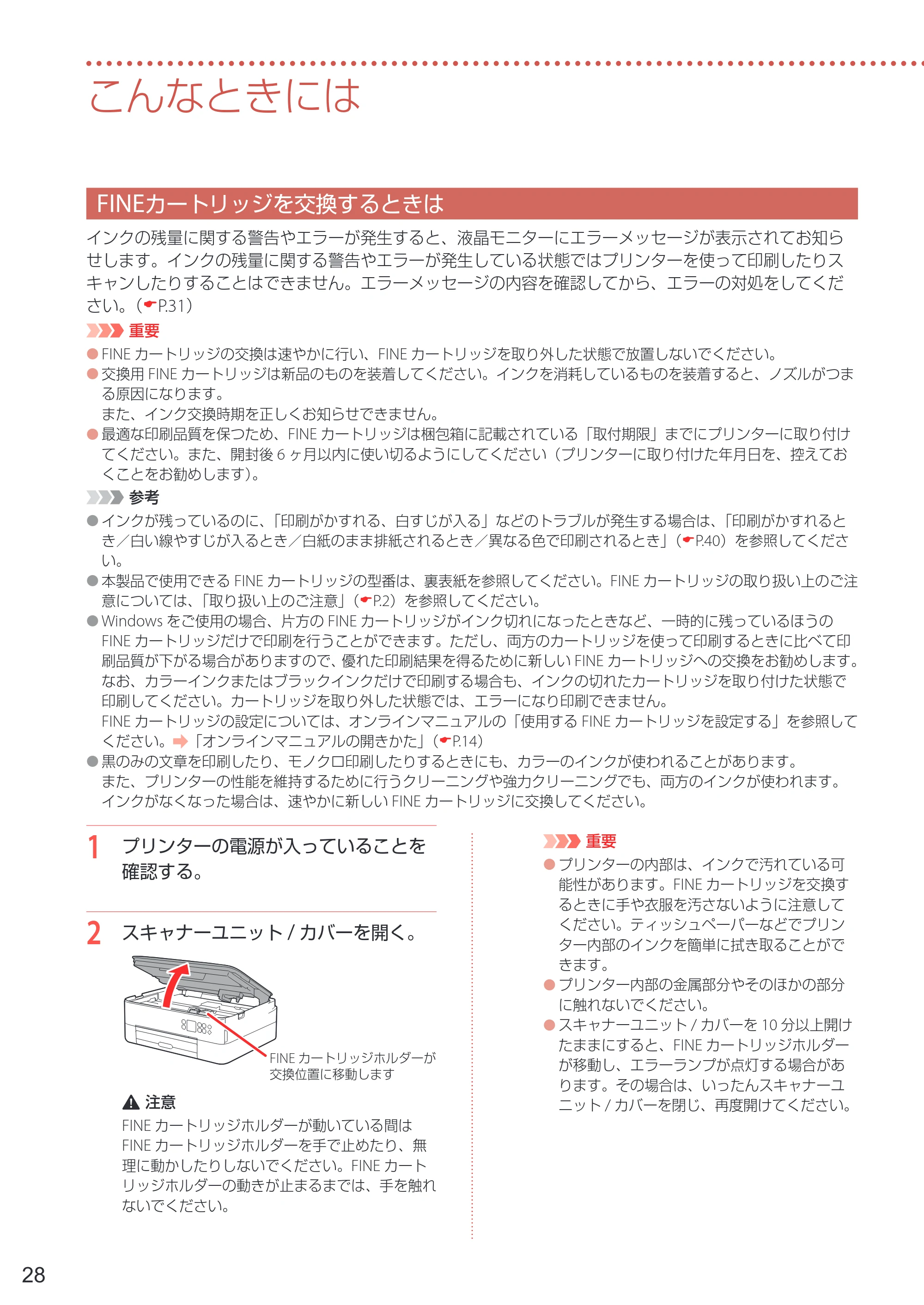 キヤノン PIXUS TS5330 設置・基本操作マニュアル 2019年9月4日掲載（PDF：6.66MB） — こんなときには — 原本ページ — 30ページ