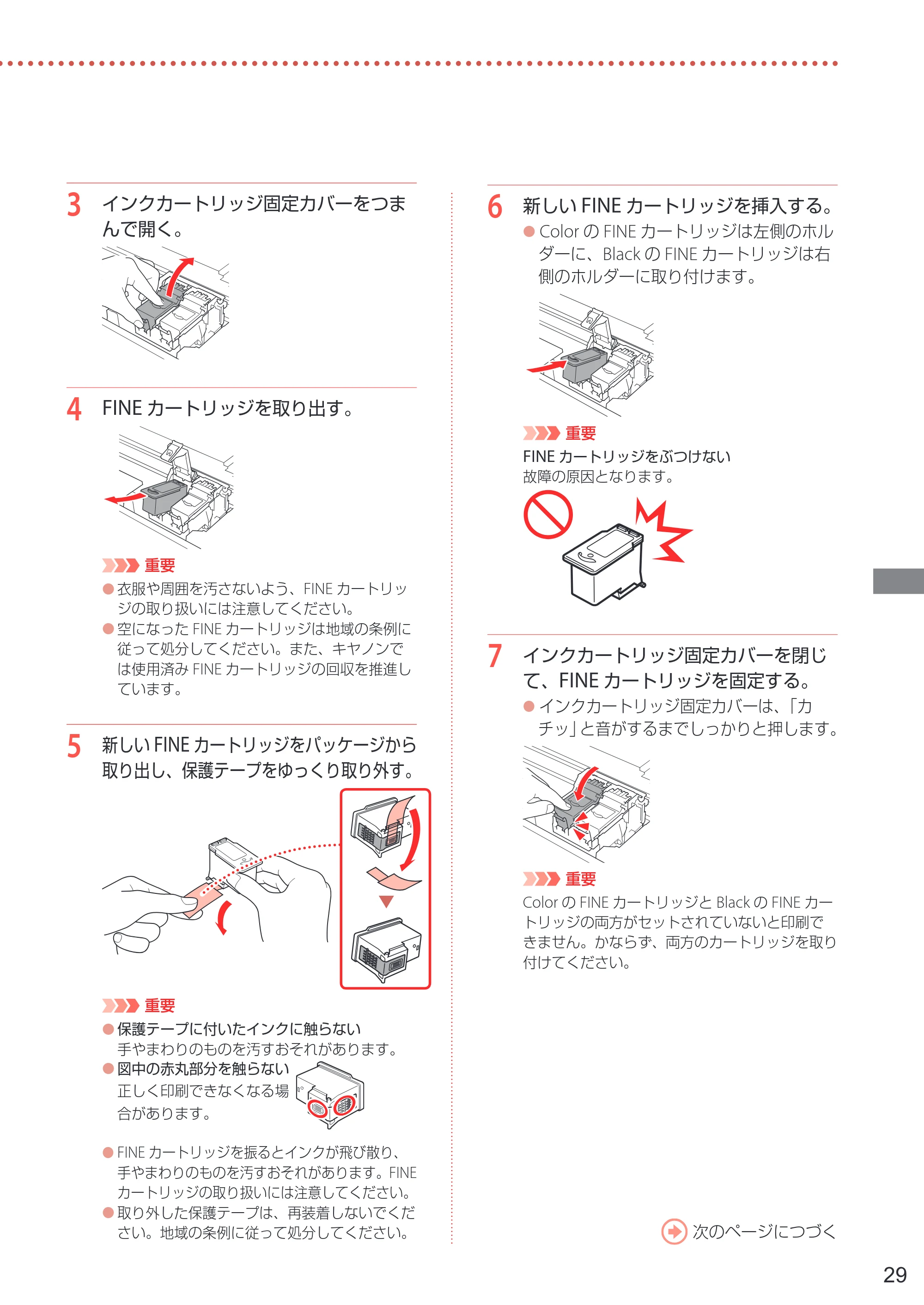キヤノン PIXUS TS5330 設置・基本操作マニュアル 2019年9月4日掲載（PDF：6.66MB） — 原本ページ — 31ページ