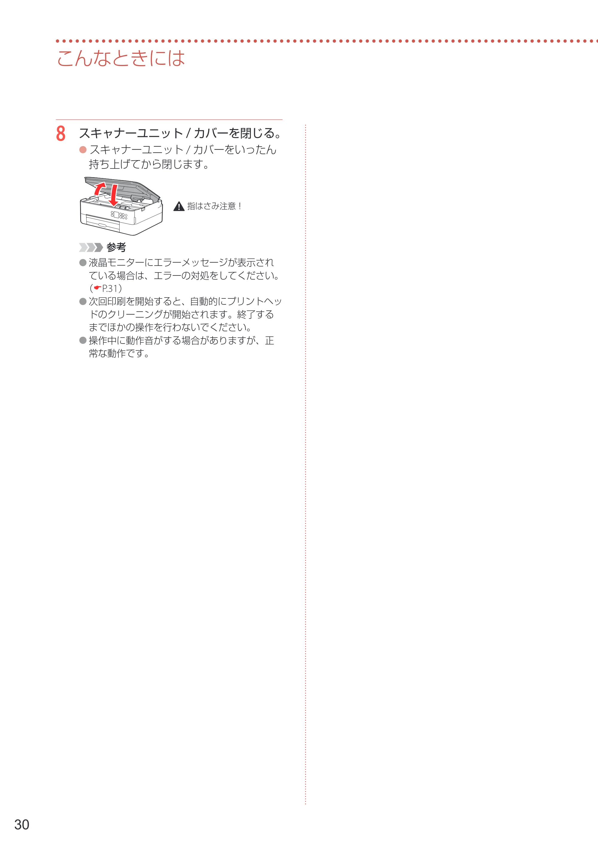 キヤノン PIXUS TS5330 設置・基本操作マニュアル 2019年9月4日掲載（PDF：6.66MB） — 原本ページ — 32ページ