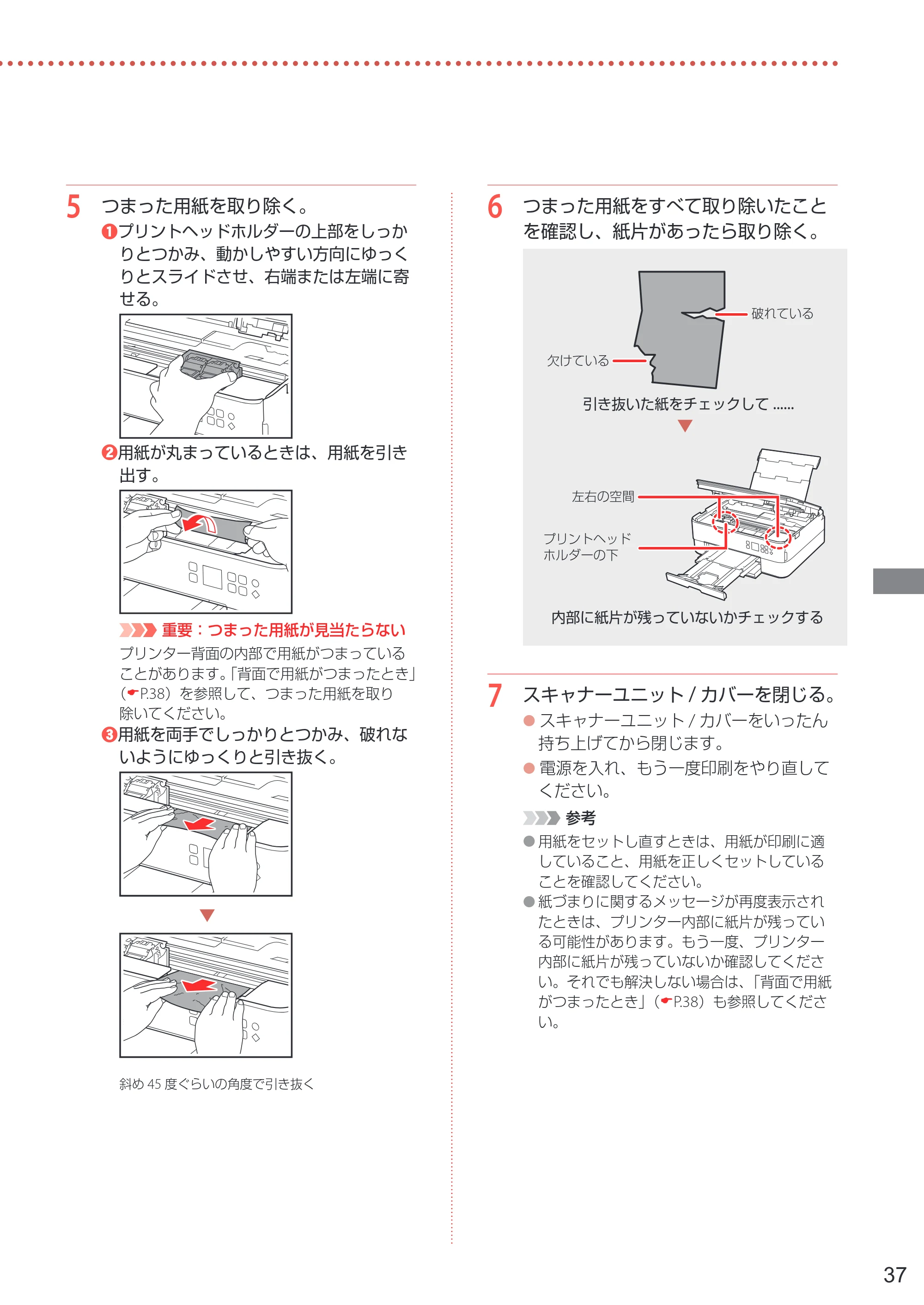 キヤノン PIXUS TS5330 設置・基本操作マニュアル 2019年9月4日掲載（PDF：6.66MB） — 原本ページ — 39ページ
