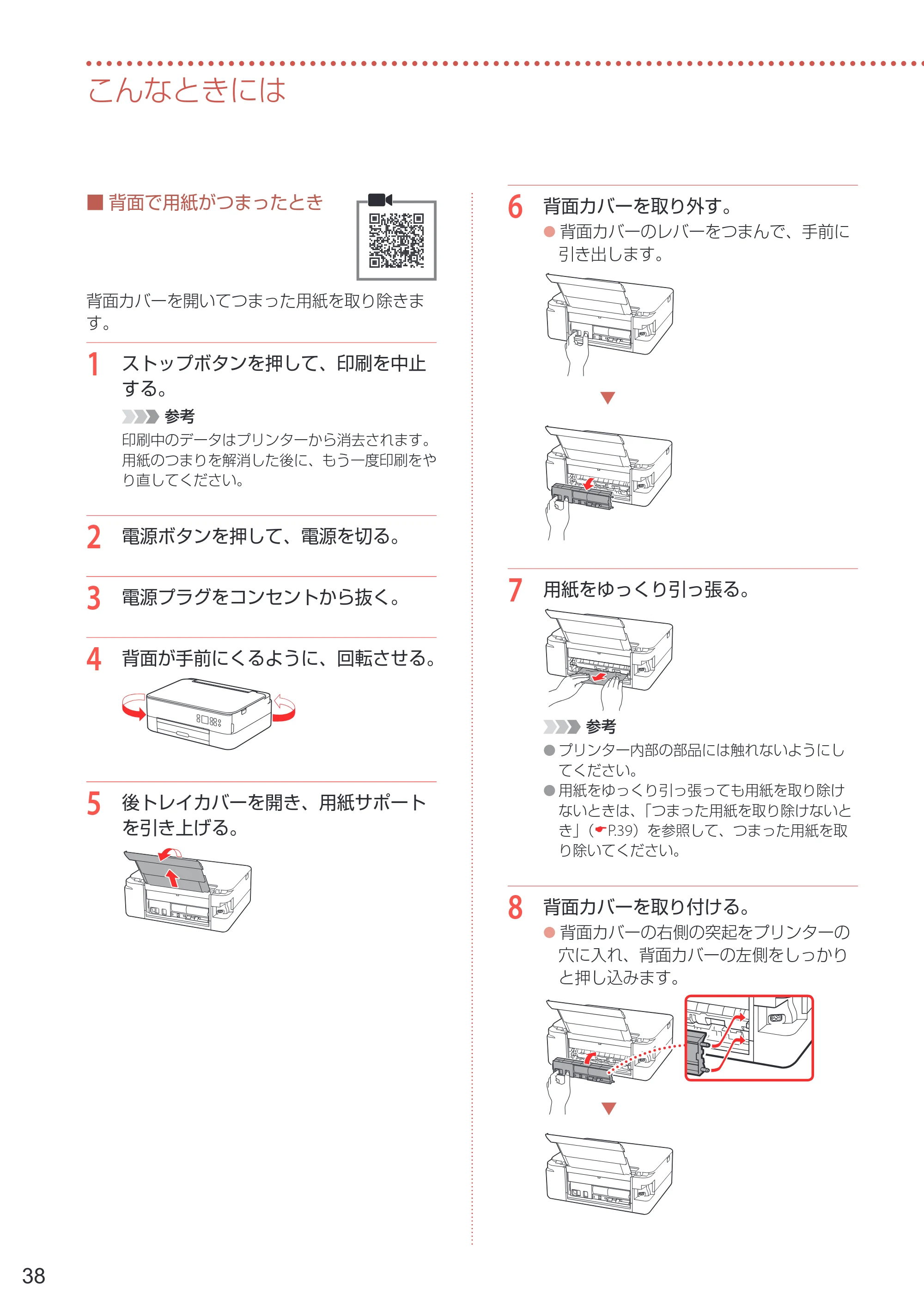 キヤノン PIXUS TS5330 設置・基本操作マニュアル 2019年9月4日掲載（PDF：6.66MB） — 原本ページ — 40ページ