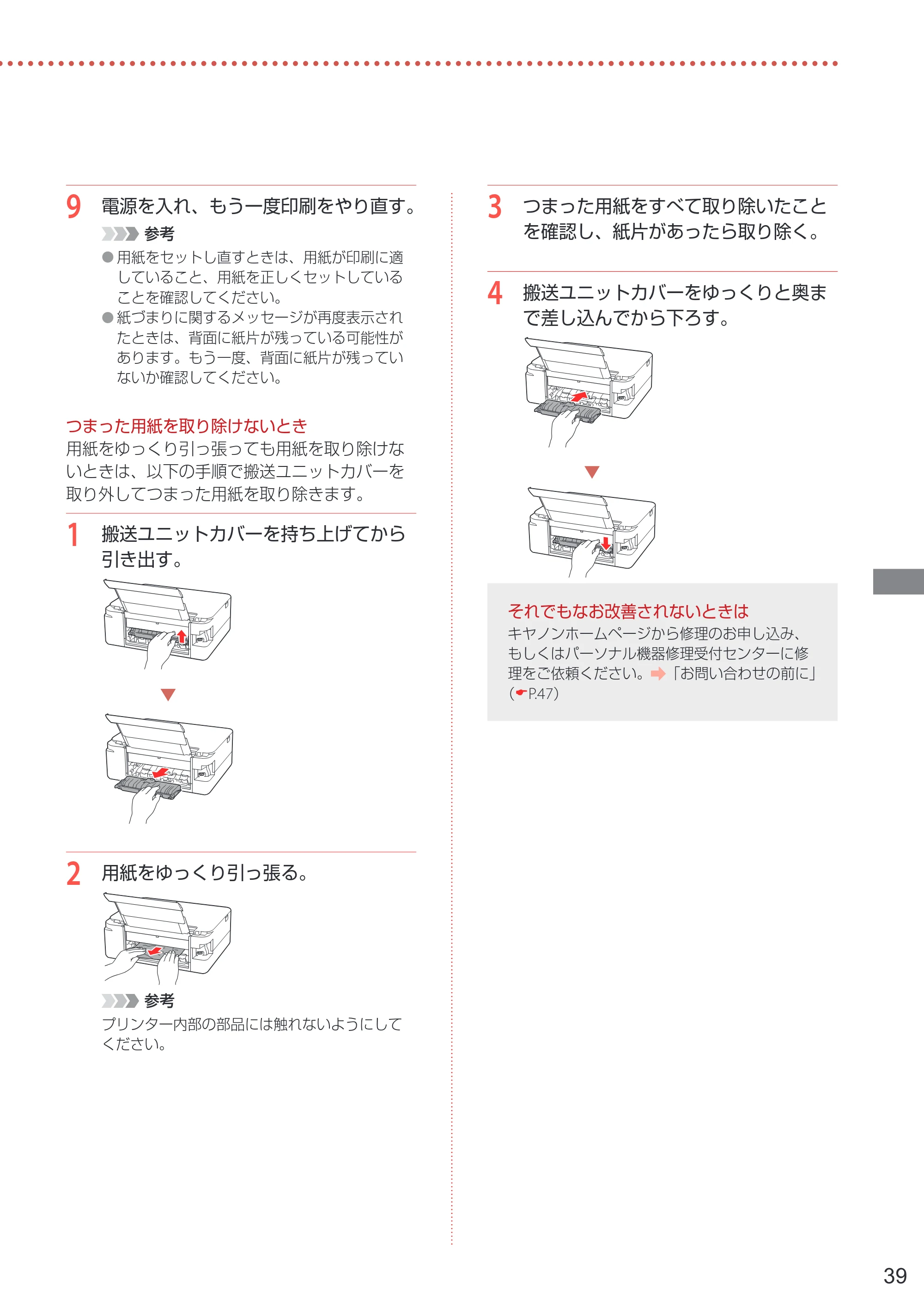 キヤノン PIXUS TS5330 設置・基本操作マニュアル 2019年9月4日掲載（PDF：6.66MB） — 原本ページ — 41ページ