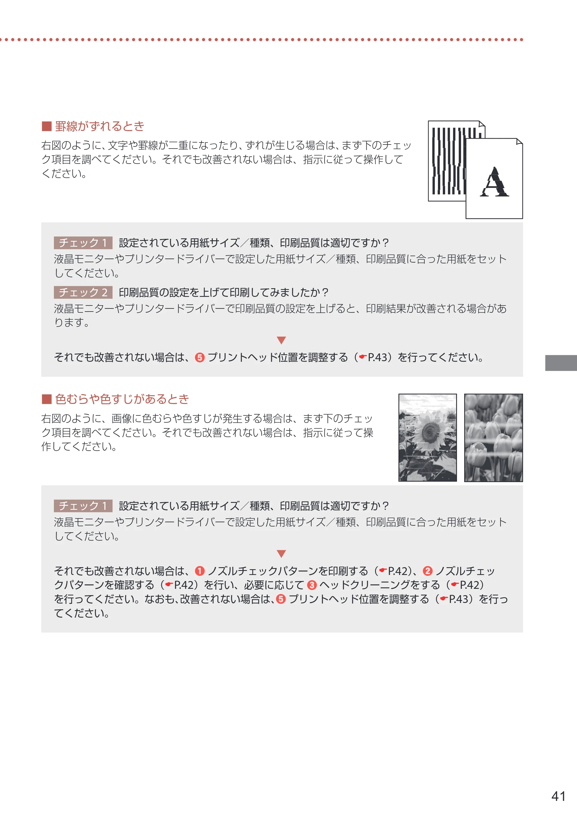 キヤノン PIXUS TS5330 設置・基本操作マニュアル 2019年9月4日掲載（PDF：6.66MB） — 原本ページ — 43ページ
