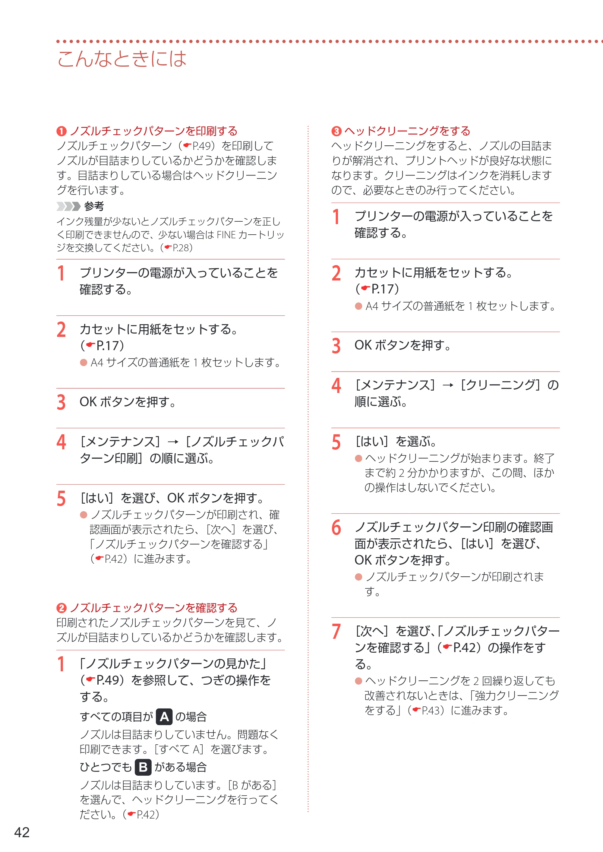 キヤノン PIXUS TS5330 設置・基本操作マニュアル 2019年9月4日掲載（PDF：6.66MB） — 原本ページ — 44ページ