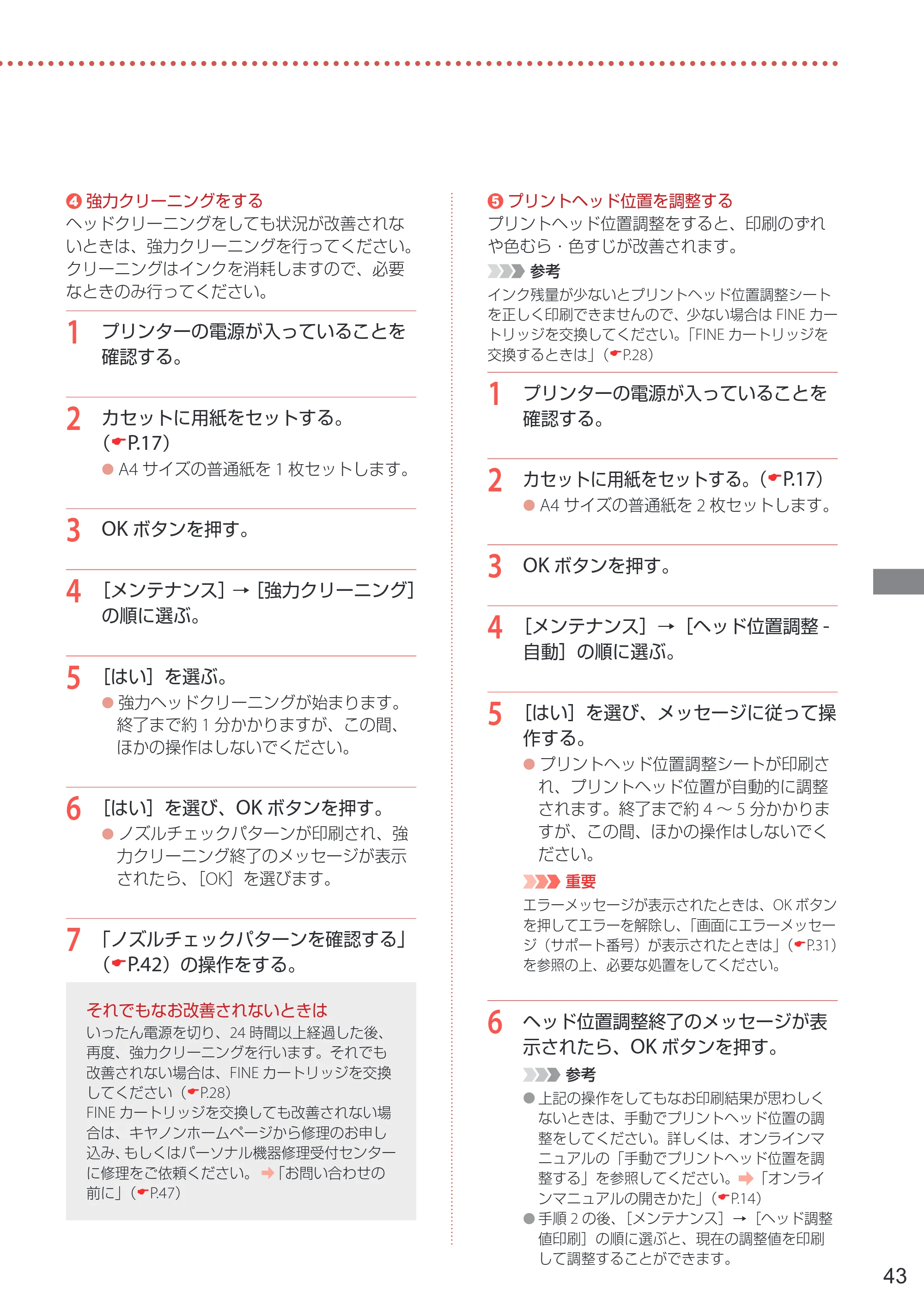 キヤノン PIXUS TS5330 設置・基本操作マニュアル 2019年9月4日掲載（PDF：6.66MB） — 原本ページ — 45ページ