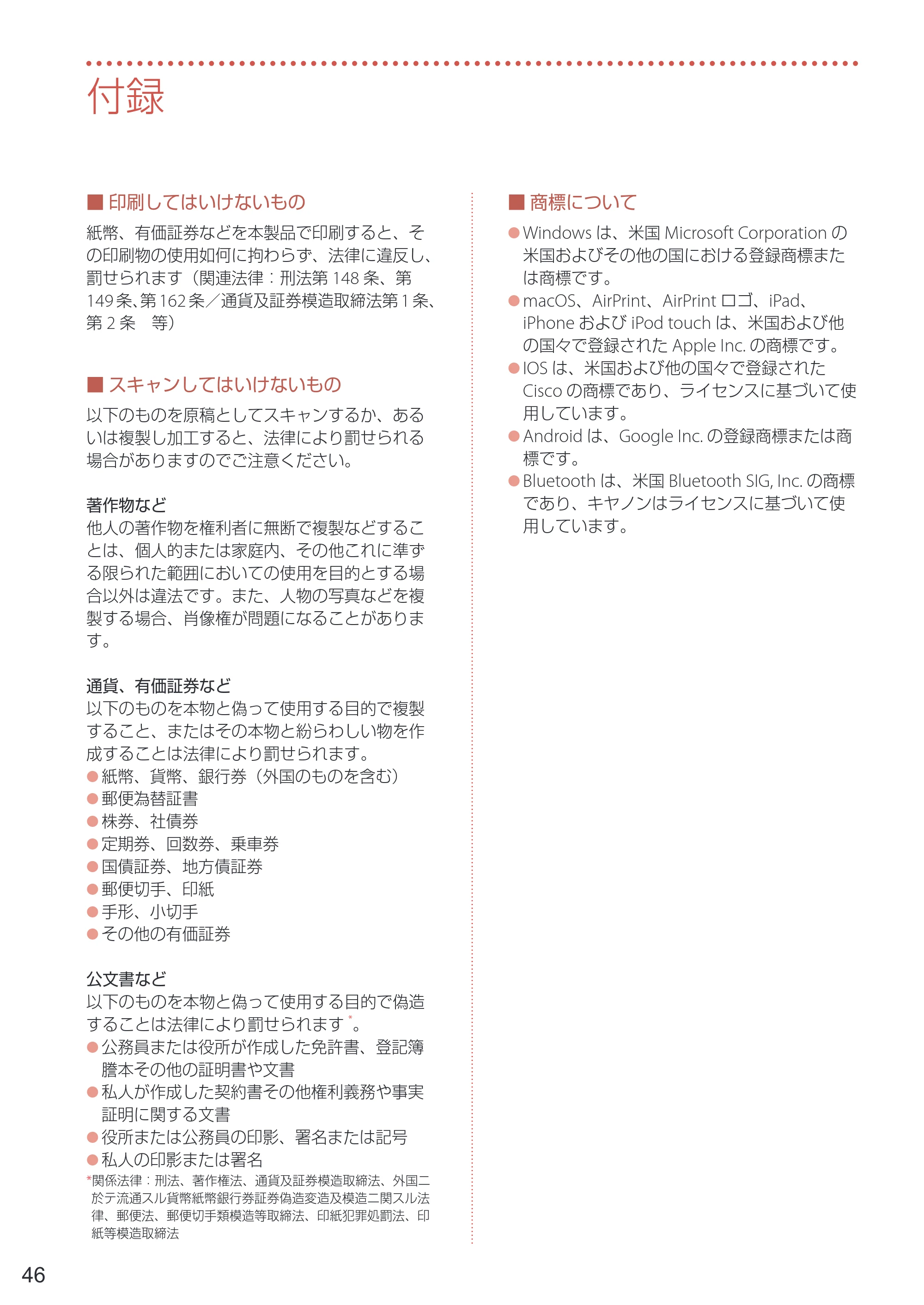 キヤノン PIXUS TS5330 設置・基本操作マニュアル 2019年9月4日掲載（PDF：6.66MB） — 付録 — 原本ページ — 48ページ