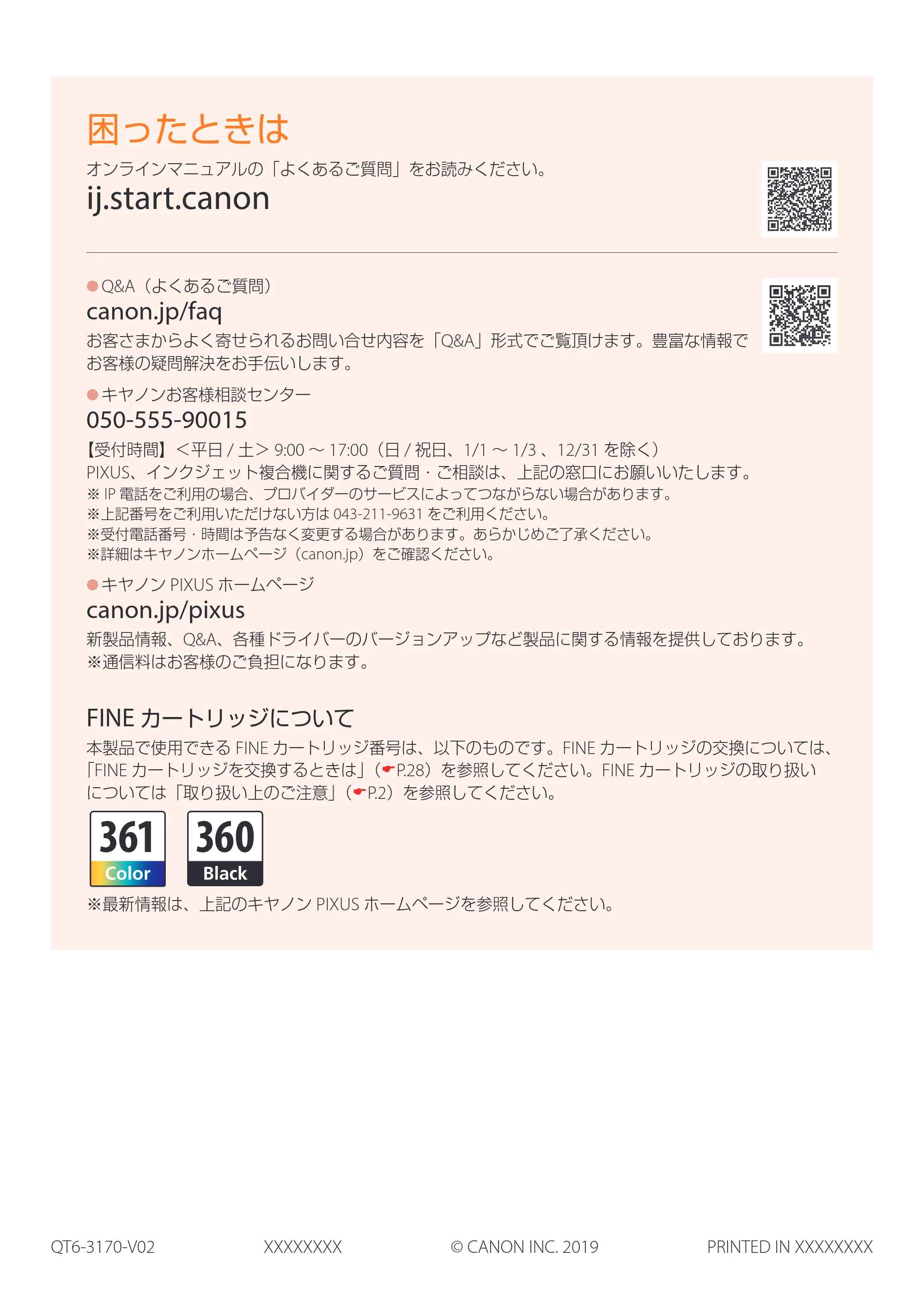 キヤノン PIXUS TS5330 設置・基本操作マニュアル 2019年9月4日掲載（PDF：6.66MB） — 原本ページ — 52ページ