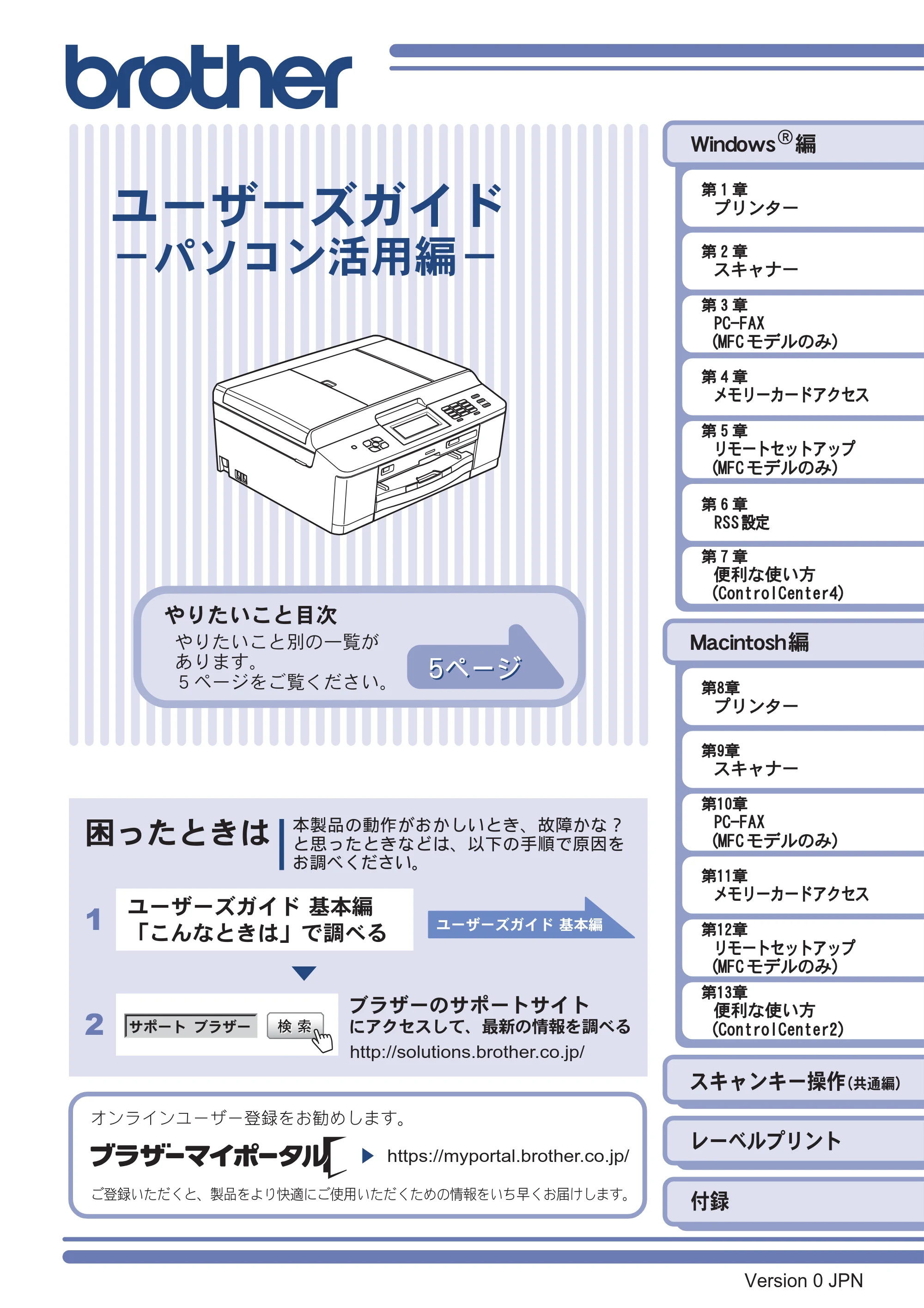 ブラザー DCP-J540N / DCP-J740N / DCP-J940N-B/W/ECO ユーザーズガイド ～パソコン活用編～ — ユーザーズガイド －パソコン活用編－ — 原本ページ — 1ページ