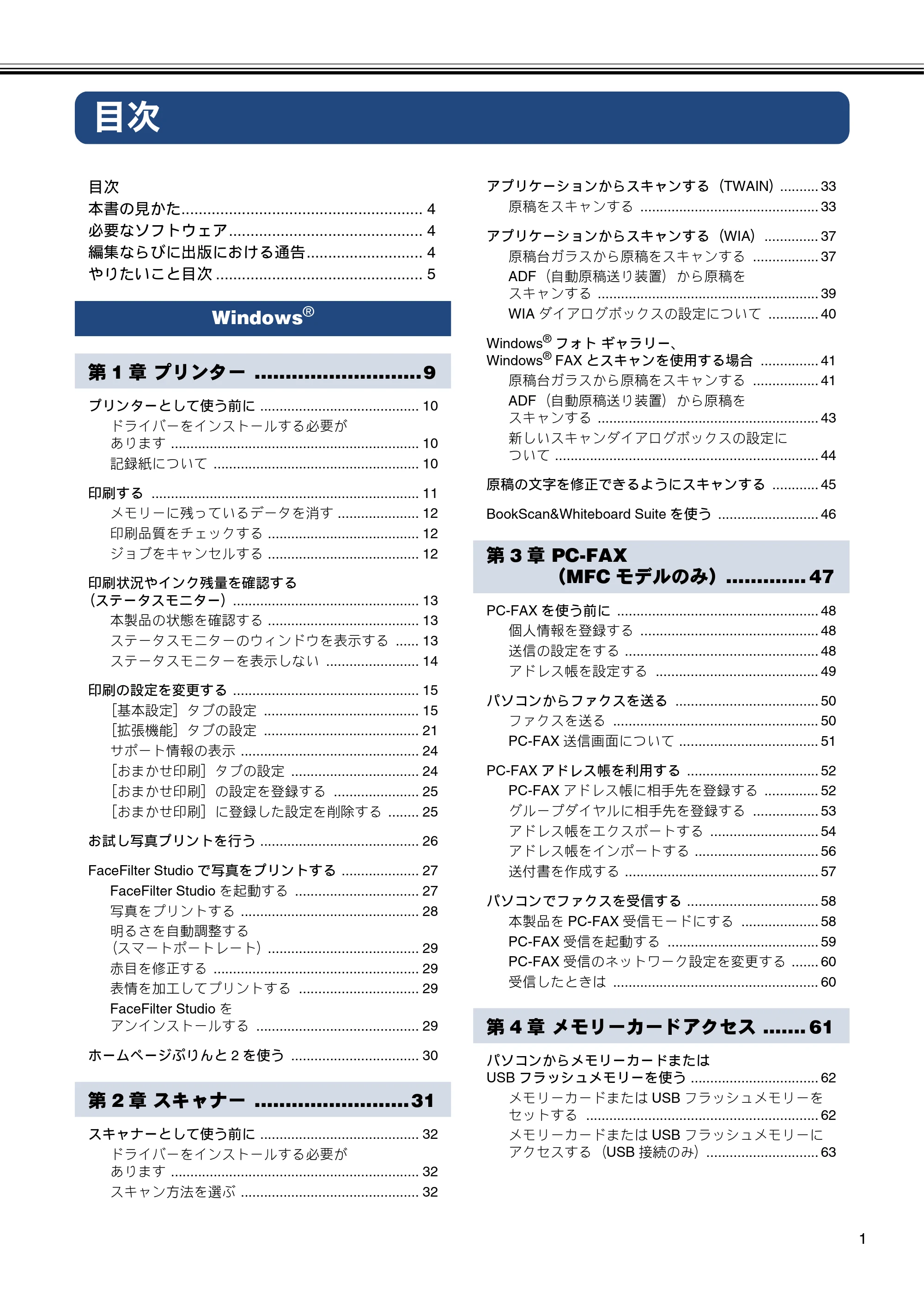 ブラザー DCP-J540N / DCP-J740N / DCP-J940N-B/W/ECO ユーザーズガイド ～パソコン活用編～ — 目次 — 原本ページ — 2ページ