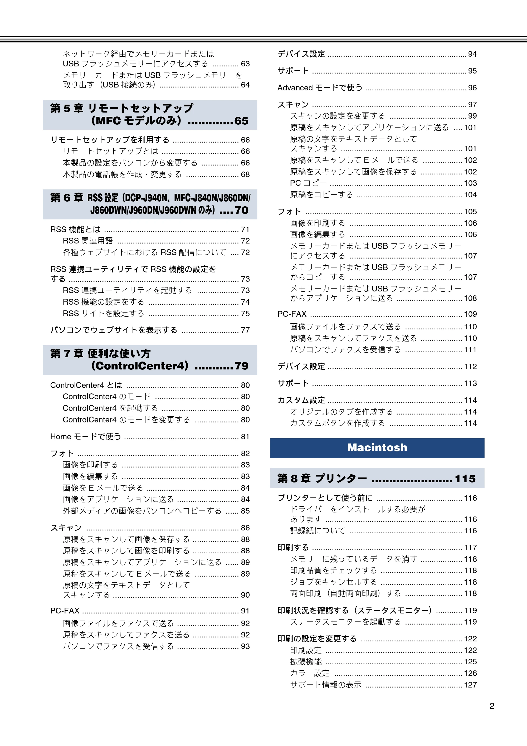 ブラザー DCP-J540N / DCP-J740N / DCP-J940N-B/W/ECO ユーザーズガイド ～パソコン活用編～ — 原本ページ — 3ページ