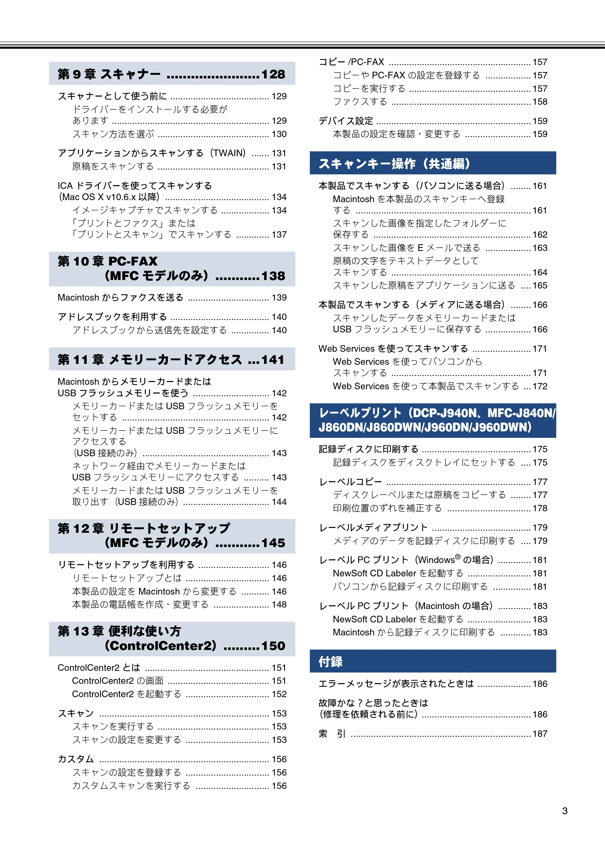 ブラザー DCP-J540N / DCP-J740N / DCP-J940N-B/W/ECO ユーザーズガイド ～パソコン活用編～ — 原本ページ — 4ページ