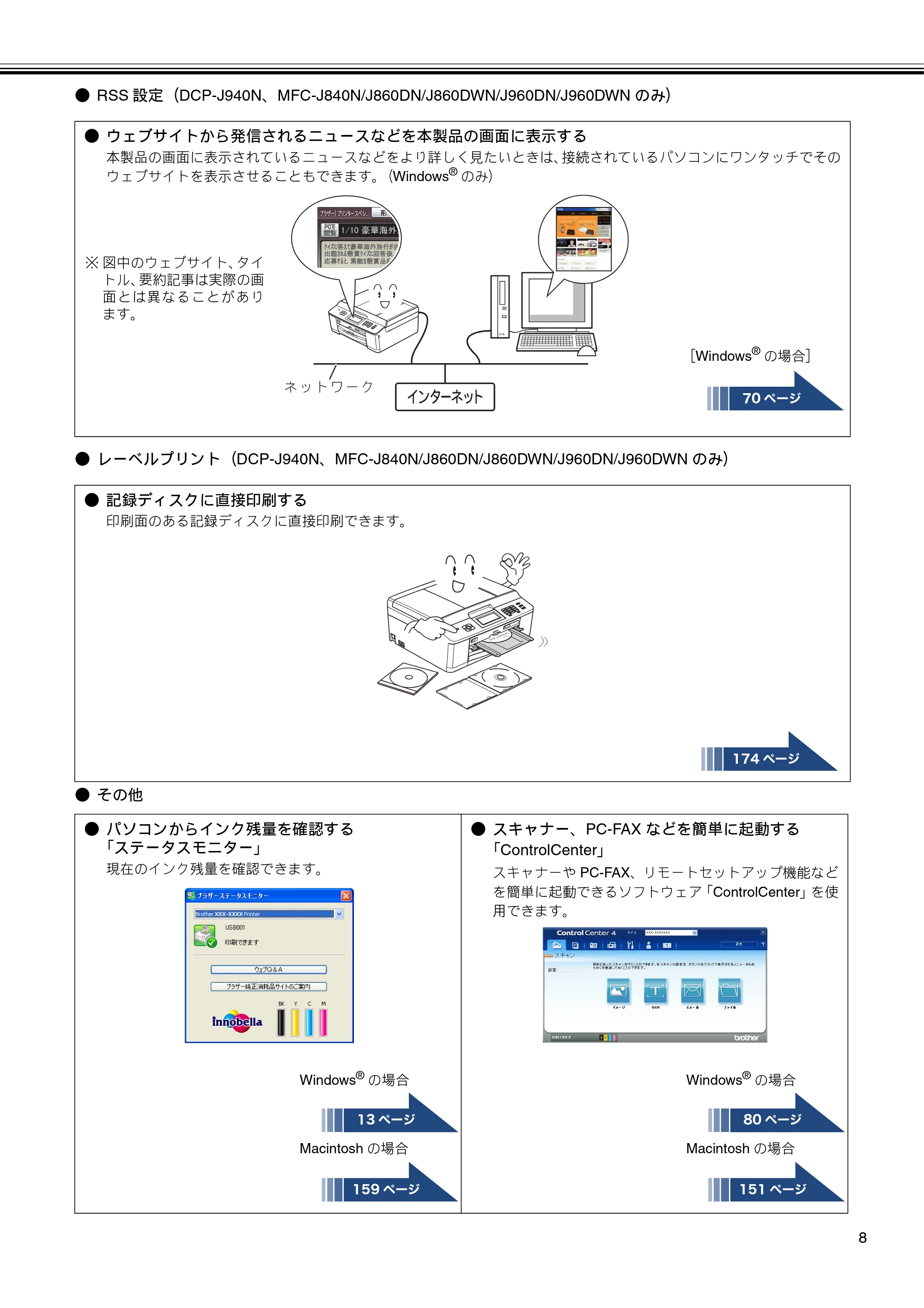 ブラザー DCP-J540N / DCP-J740N / DCP-J940N-B/W/ECO ユーザーズガイド ～パソコン活用編～ — 原本ページ — 9ページ