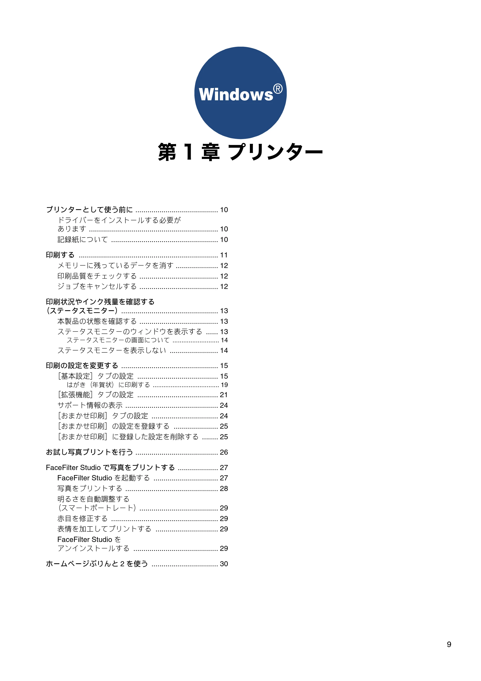 ブラザー DCP-J540N / DCP-J740N / DCP-J940N-B/W/ECO ユーザーズガイド ～パソコン活用編～ — Windows® — 原本ページ — 10ページ