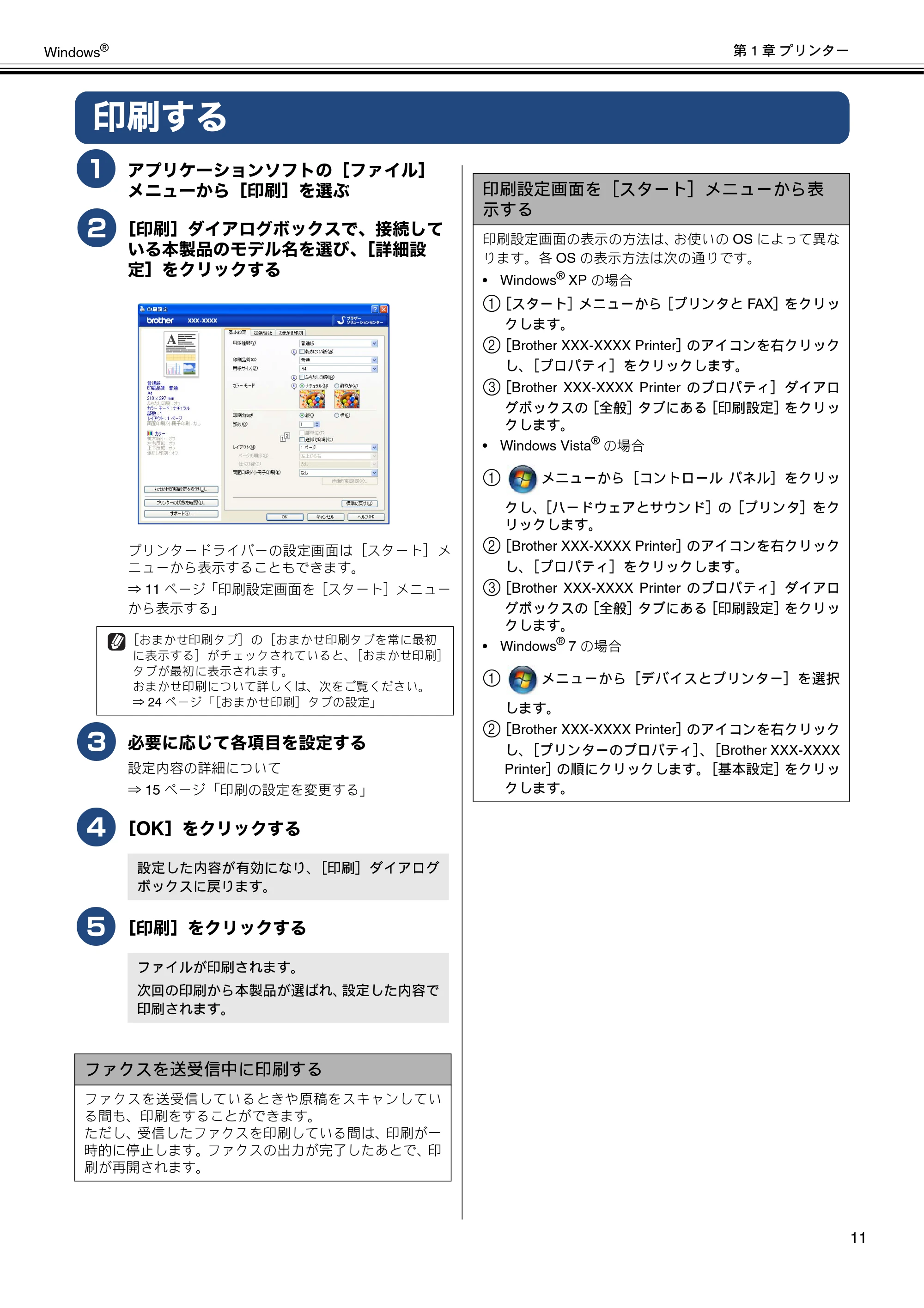 ブラザー DCP-J540N / DCP-J740N / DCP-J940N-B/W/ECO ユーザーズガイド ～パソコン活用編～ — 印刷する — 原本ページ — 12ページ