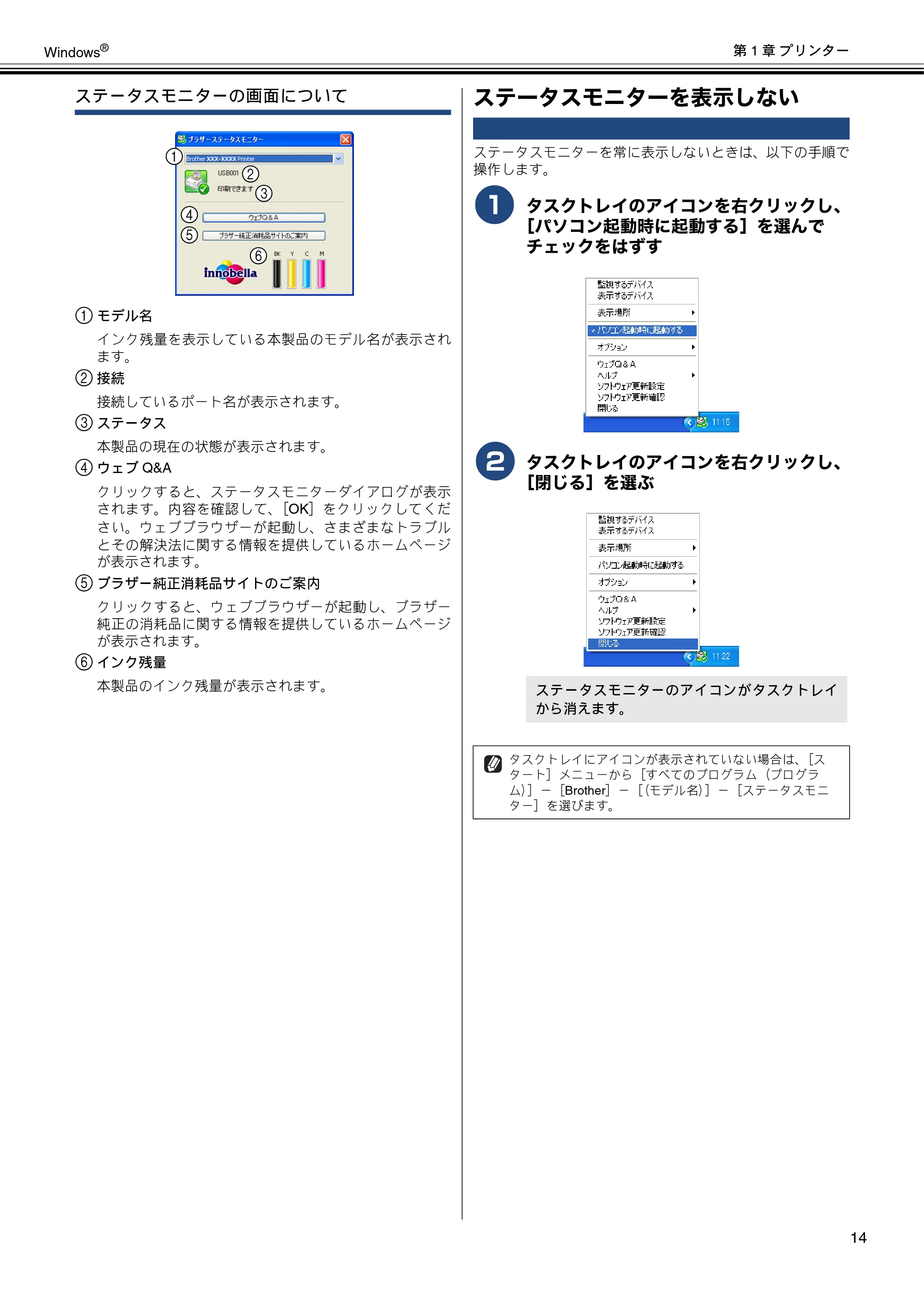 ブラザー DCP-J540N / DCP-J740N / DCP-J940N-B/W/ECO ユーザーズガイド ～パソコン活用編～ — ステータスモニターを表示しない — 原本ページ — 15ページ