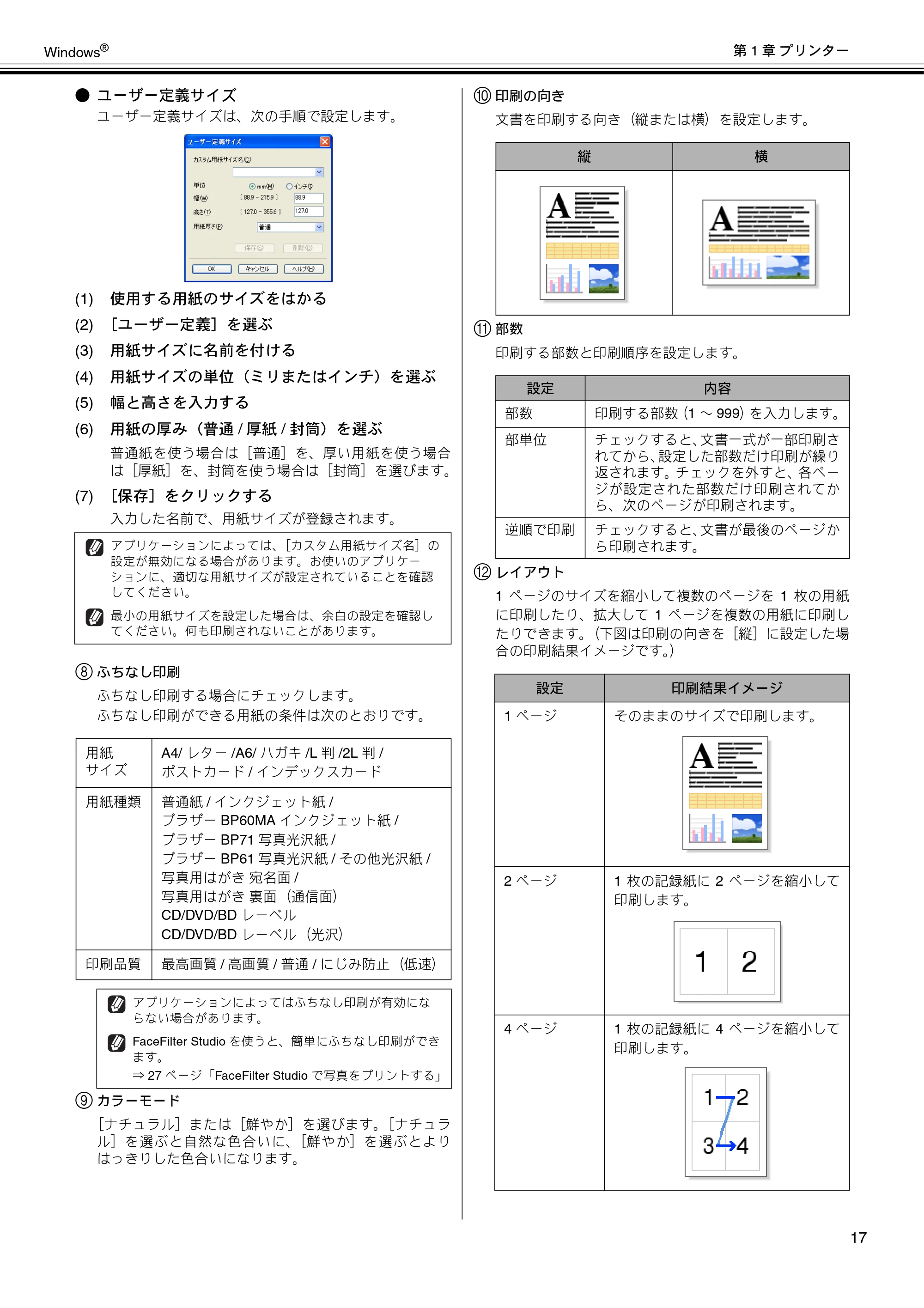 ブラザー DCP-J540N / DCP-J740N / DCP-J940N-B/W/ECO ユーザーズガイド ～パソコン活用編～ — 原本ページ — 18ページ
