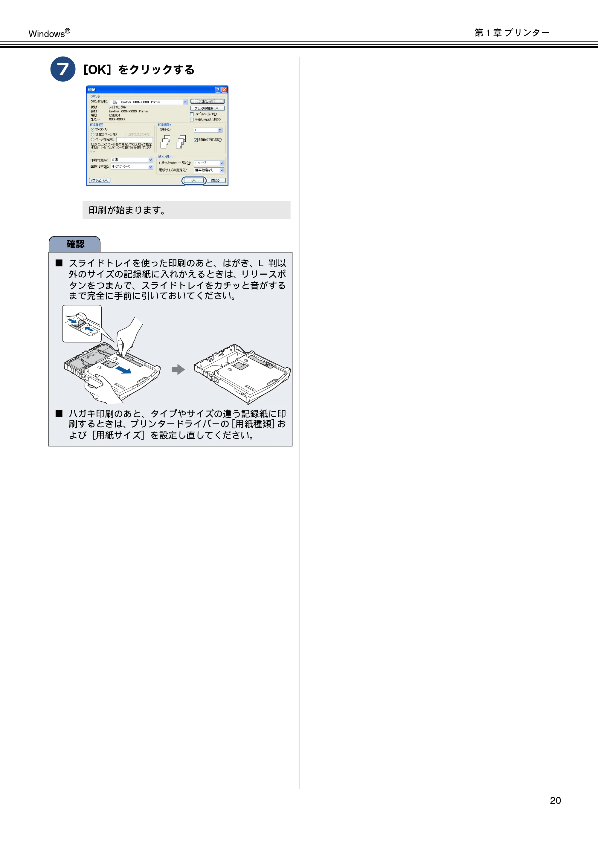 ブラザー DCP-J540N / DCP-J740N / DCP-J940N-B/W/ECO ユーザーズガイド ～パソコン活用編～ — 原本ページ — 21ページ