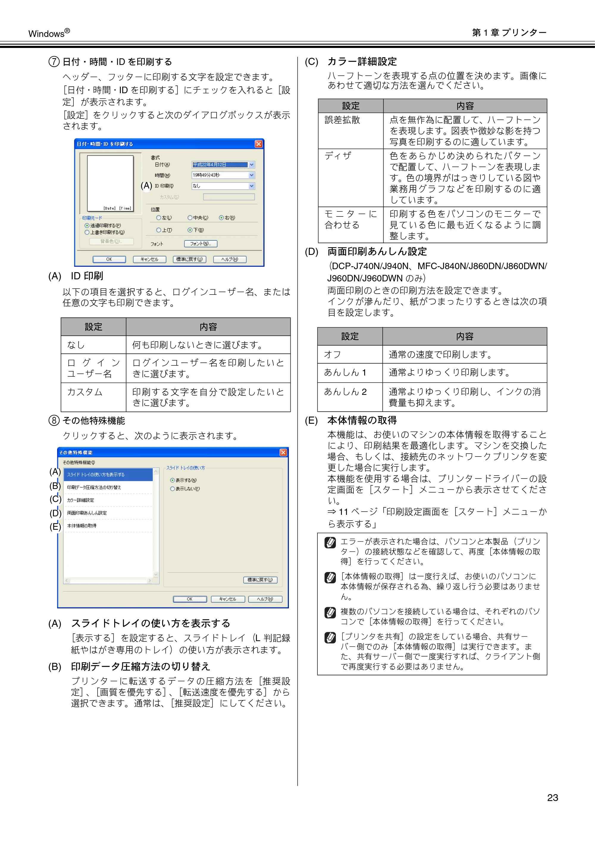 ブラザー DCP-J540N / DCP-J740N / DCP-J940N-B/W/ECO ユーザーズガイド ～パソコン活用編～ — 原本ページ — 24ページ