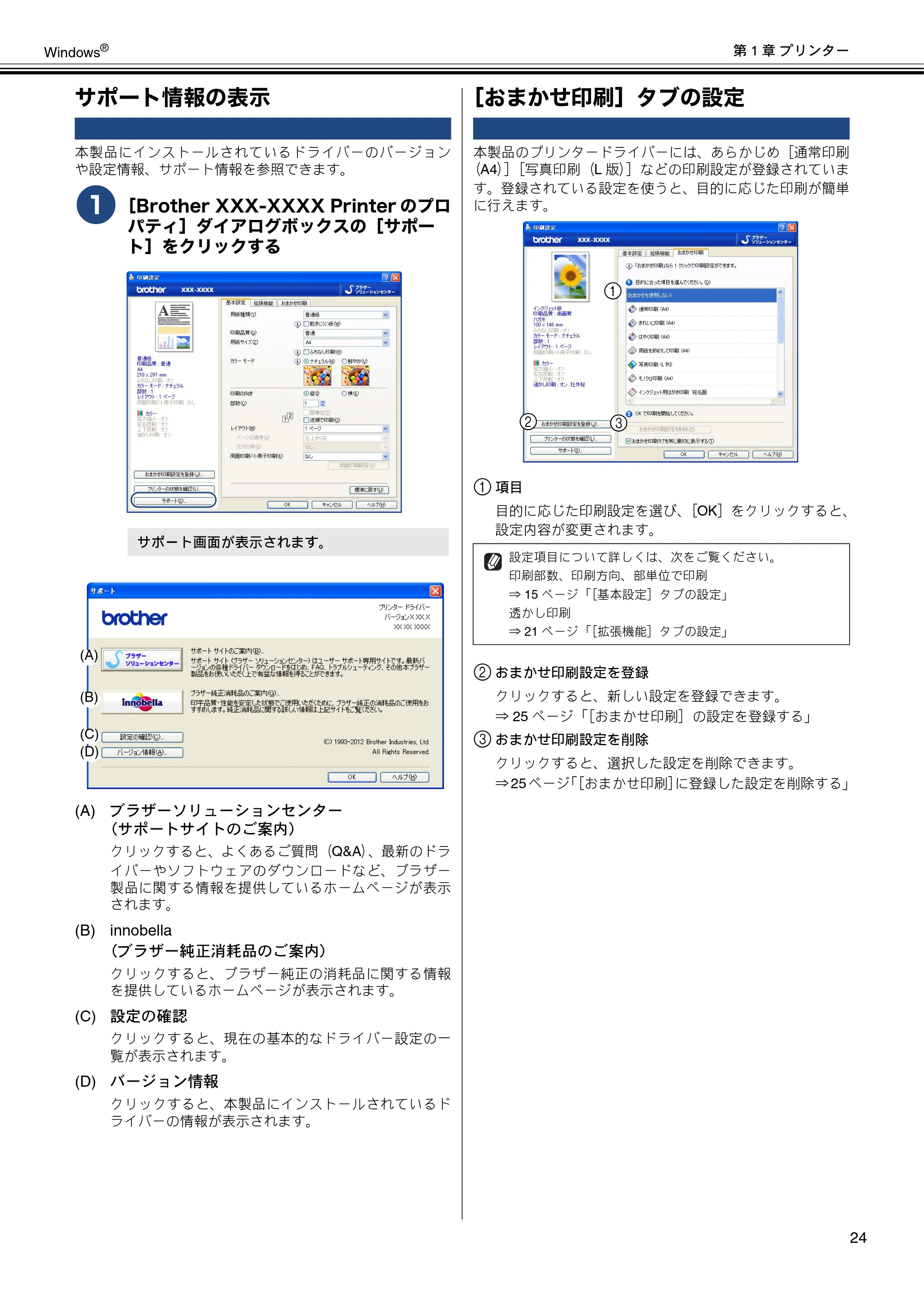 ブラザー DCP-J540N / DCP-J740N / DCP-J940N-B/W/ECO ユーザーズガイド ～パソコン活用編～ — サポート情報の表示 — 原本ページ — 25ページ