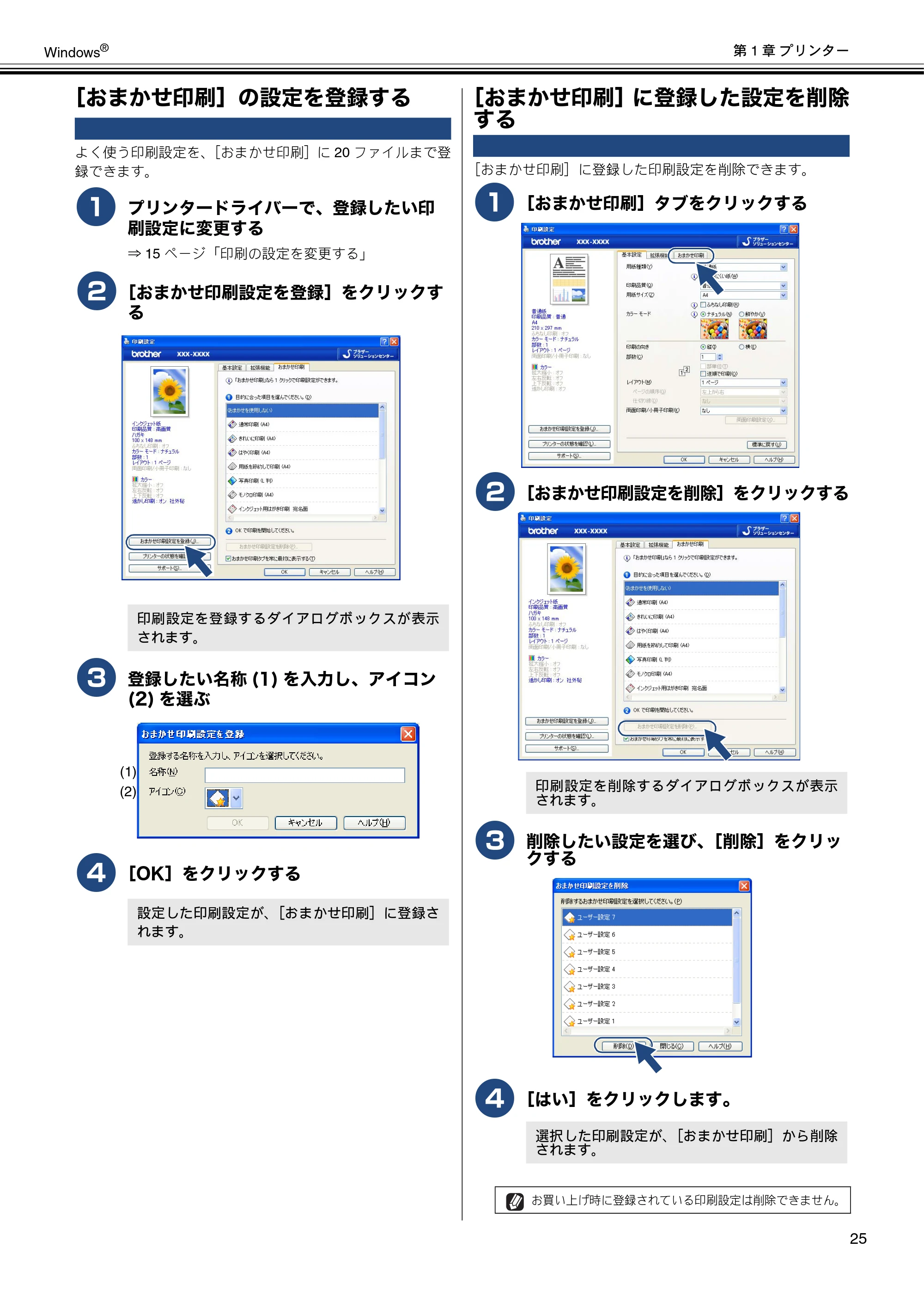 ブラザー DCP-J540N / DCP-J740N / DCP-J940N-B/W/ECO ユーザーズガイド ～パソコン活用編～ — ［おまかせ印刷］の設定を登録する — 原本ページ — 26ページ
