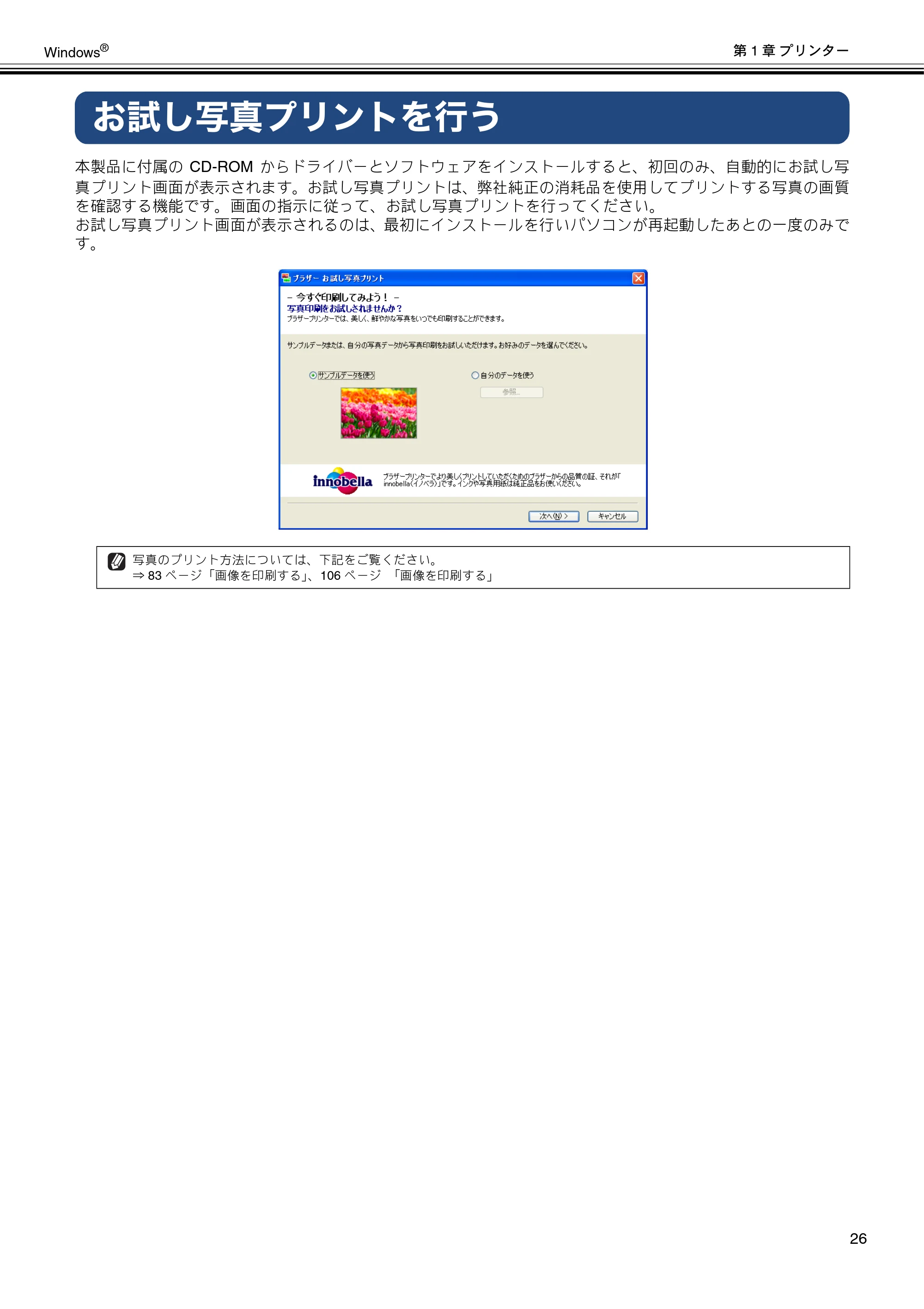 ブラザー DCP-J540N / DCP-J740N / DCP-J940N-B/W/ECO ユーザーズガイド ～パソコン活用編～ — お試し写真プリントを行う — 原本ページ — 27ページ