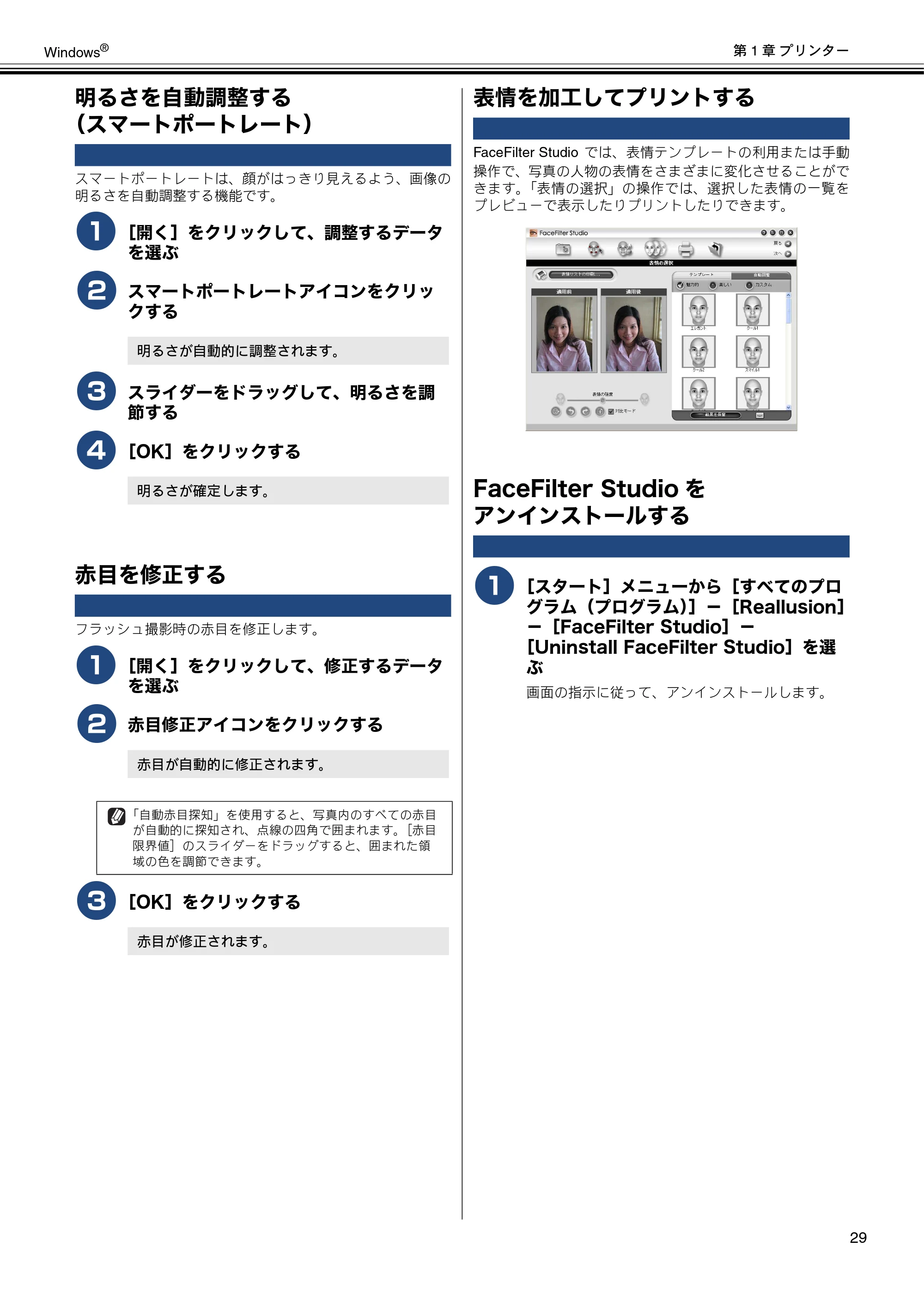 ブラザー DCP-J540N / DCP-J740N / DCP-J940N-B/W/ECO ユーザーズガイド ～パソコン活用編～ — 明るさを自動調整する（スマートポートレート） — 原本ページ — 30ページ