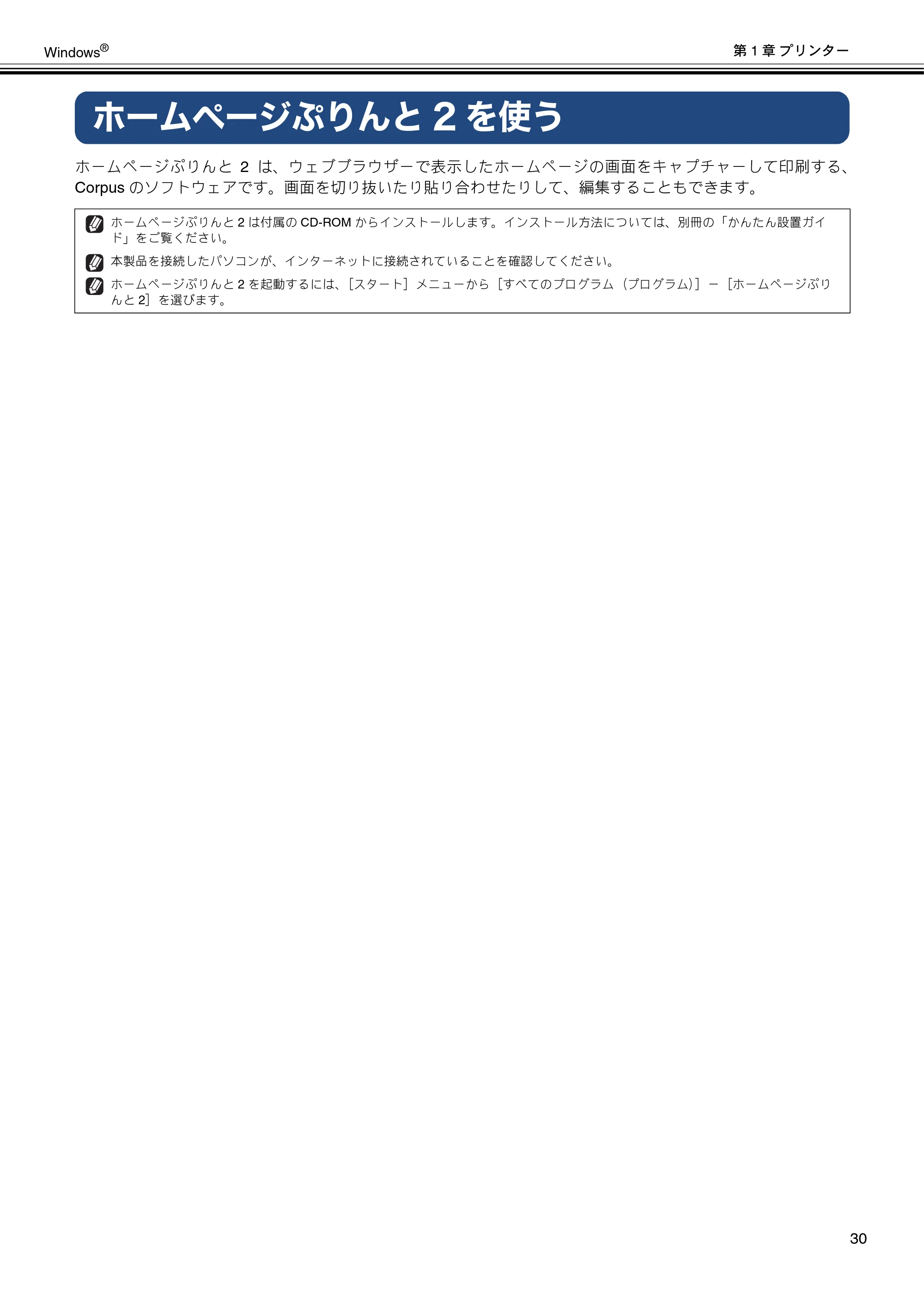 ブラザー DCP-J540N / DCP-J740N / DCP-J940N-B/W/ECO ユーザーズガイド ～パソコン活用編～ — ホームページぷりんと2を使う — 原本ページ — 31ページ