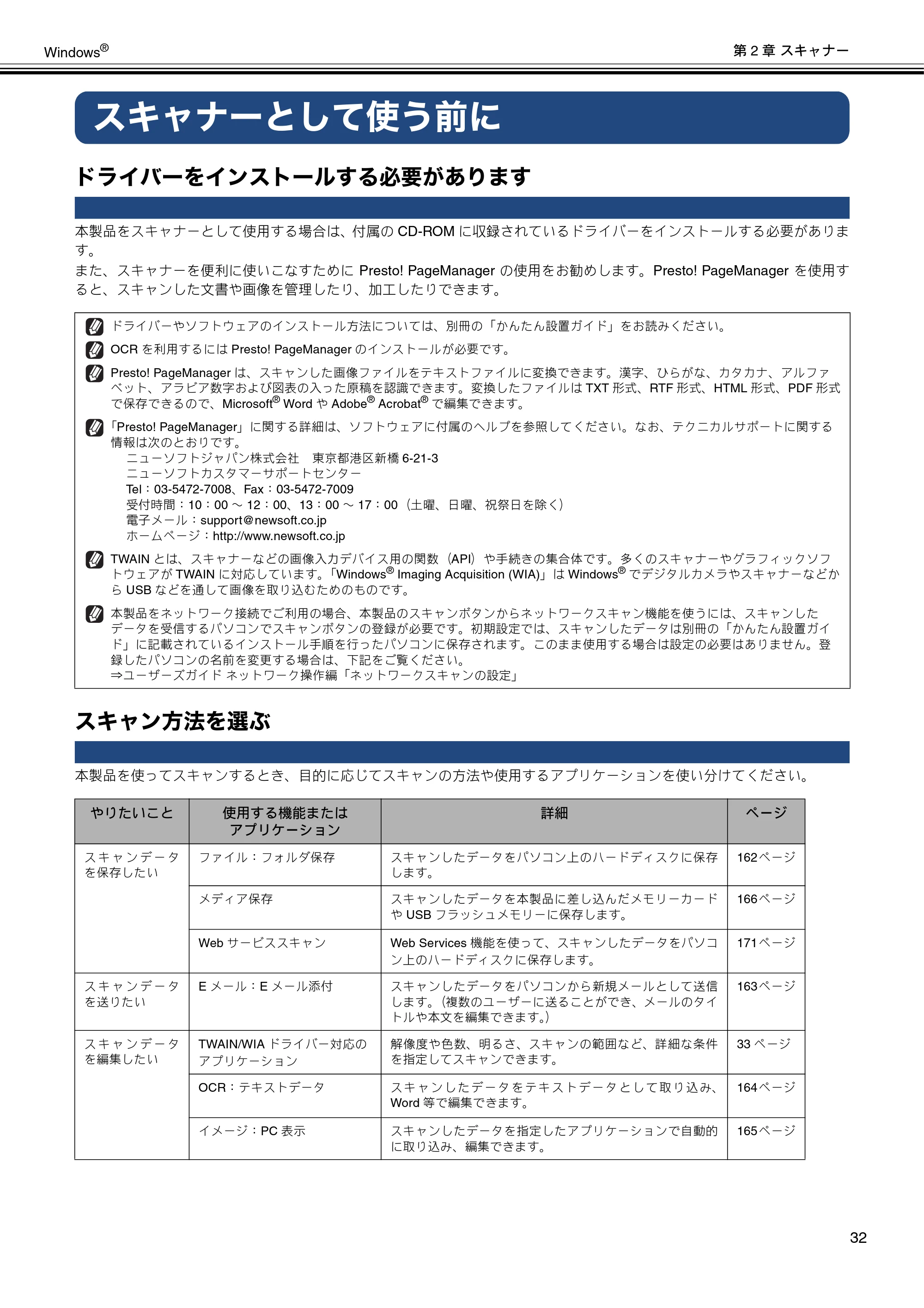 ブラザー DCP-J540N / DCP-J740N / DCP-J940N-B/W/ECO ユーザーズガイド ～パソコン活用編～ — スキャナーとして使う前に — 原本ページ — 33ページ