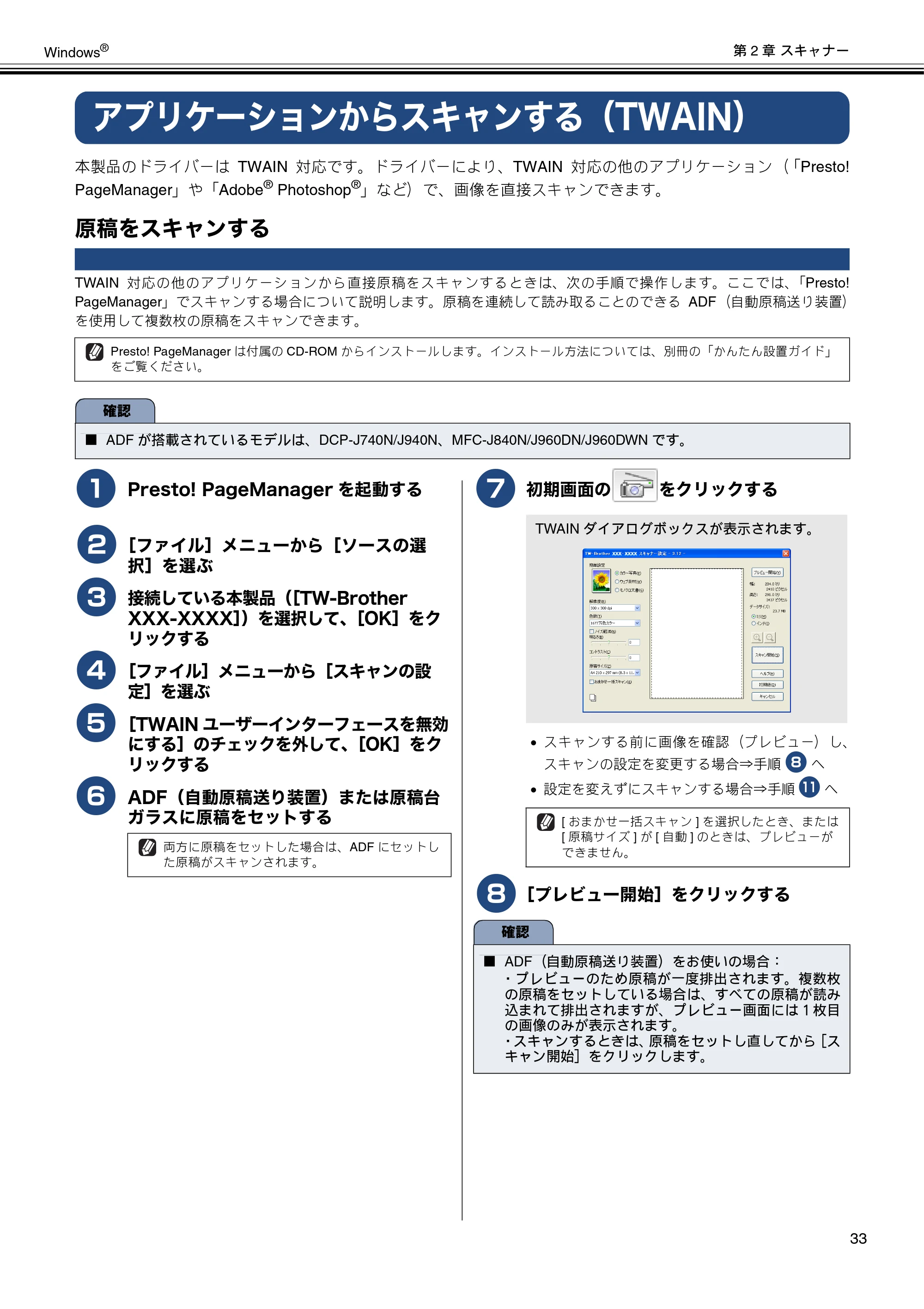 ブラザー DCP-J540N / DCP-J740N / DCP-J940N-B/W/ECO ユーザーズガイド ～パソコン活用編～ — アプリケーションからスキャンする（TWAIN） — 原本ページ — 34ページ