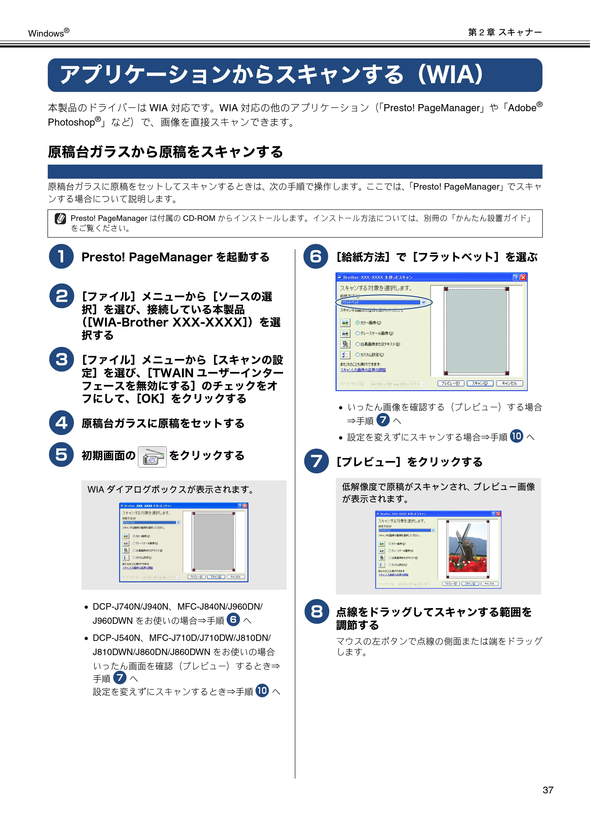 ブラザー DCP-J540N / DCP-J740N / DCP-J940N-B/W/ECO ユーザーズガイド ～パソコン活用編～ — アプリケーションからスキャンする（WIA） — 原本ページ — 38ページ