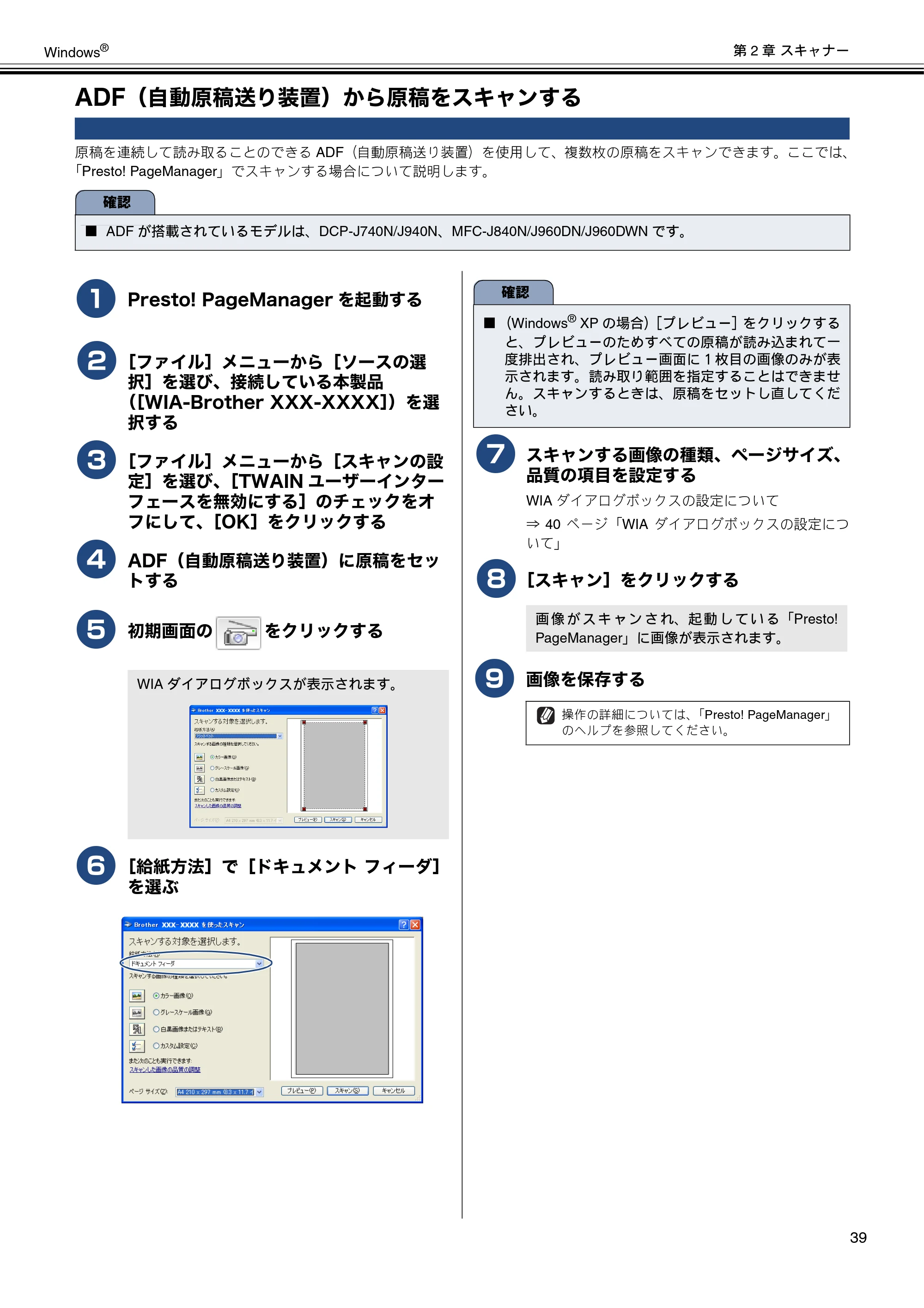 ブラザー DCP-J540N / DCP-J740N / DCP-J940N-B/W/ECO ユーザーズガイド ～パソコン活用編～ — ADF（自動原稿送り装置）から原稿をスキャンする — 原本ページ — 40ページ
