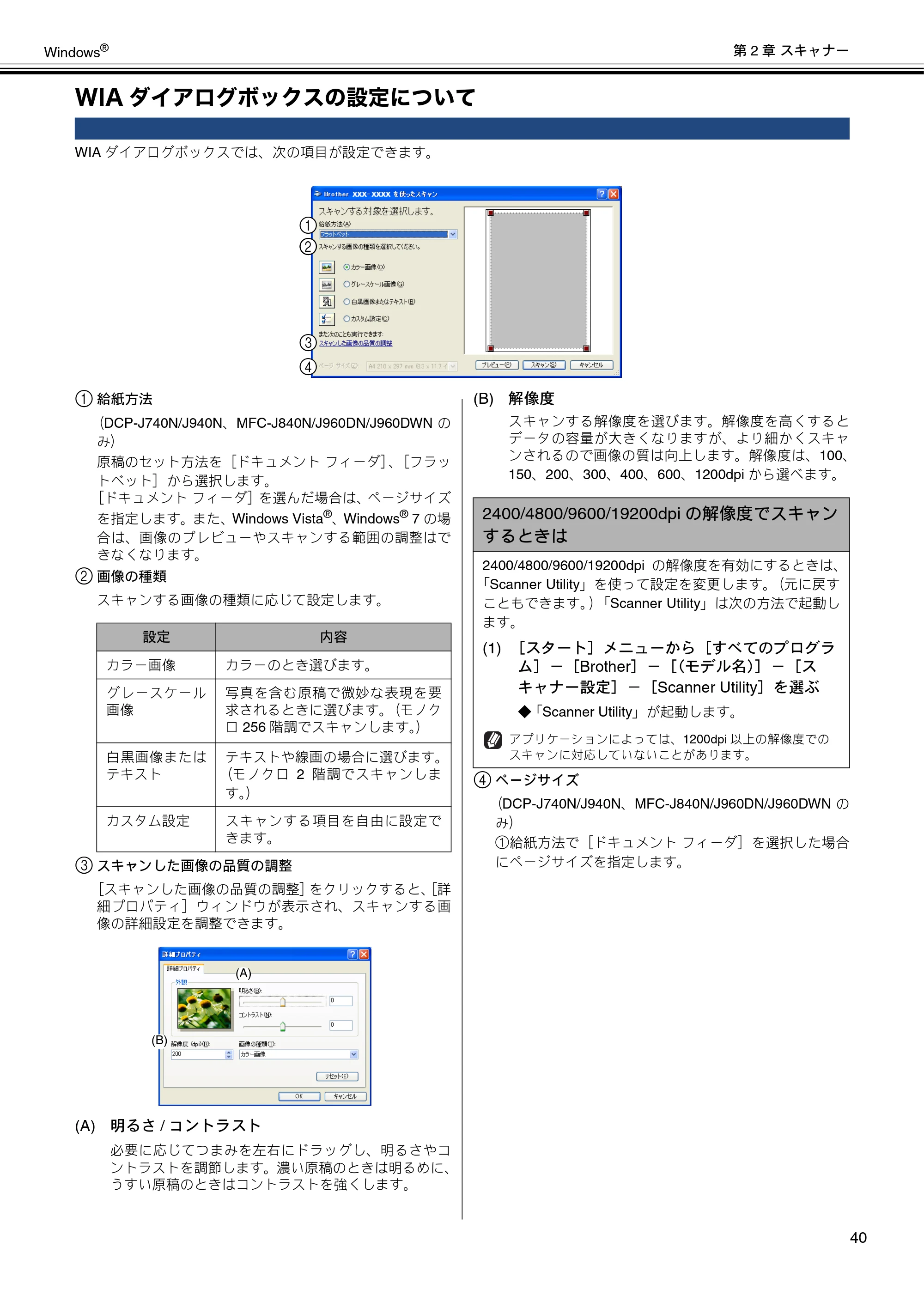 ブラザー DCP-J540N / DCP-J740N / DCP-J940N-B/W/ECO ユーザーズガイド ～パソコン活用編～ — WIAダイアログボックスの設定について — 原本ページ — 41ページ